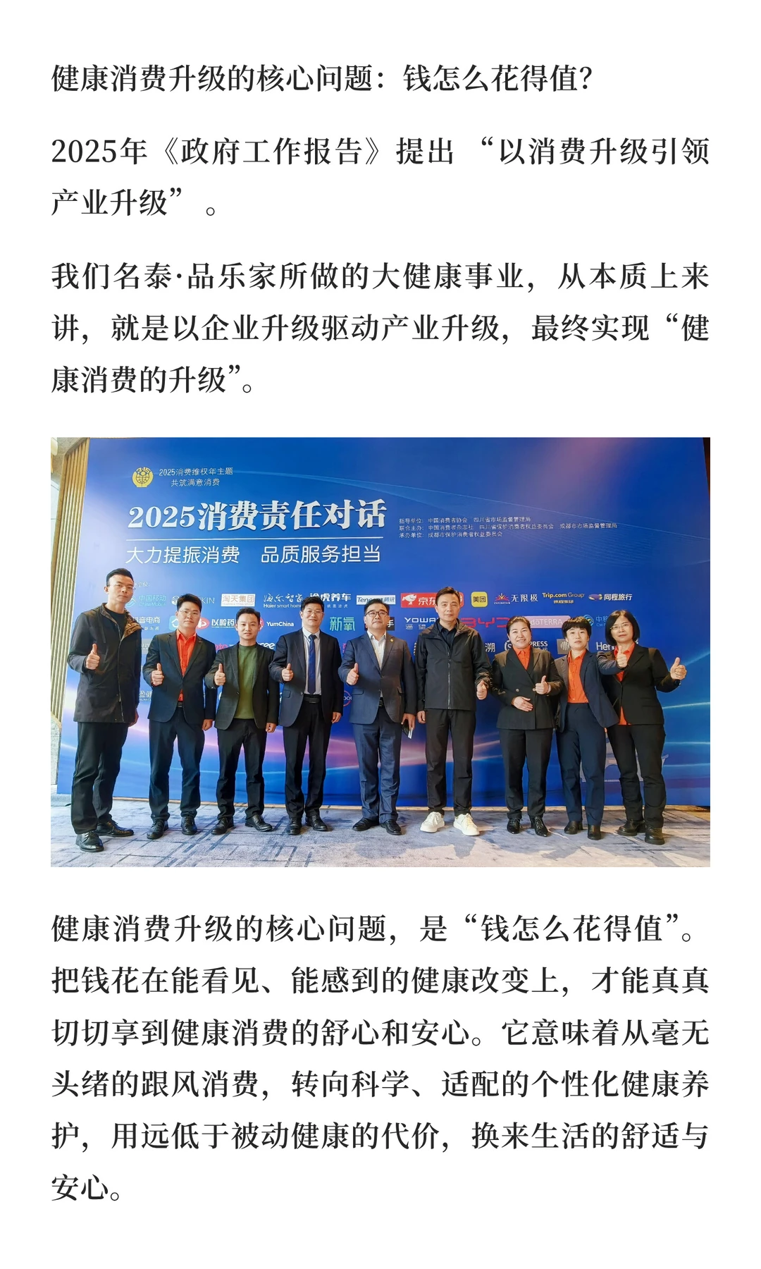 消费升级时代，为健康做“值”的选择