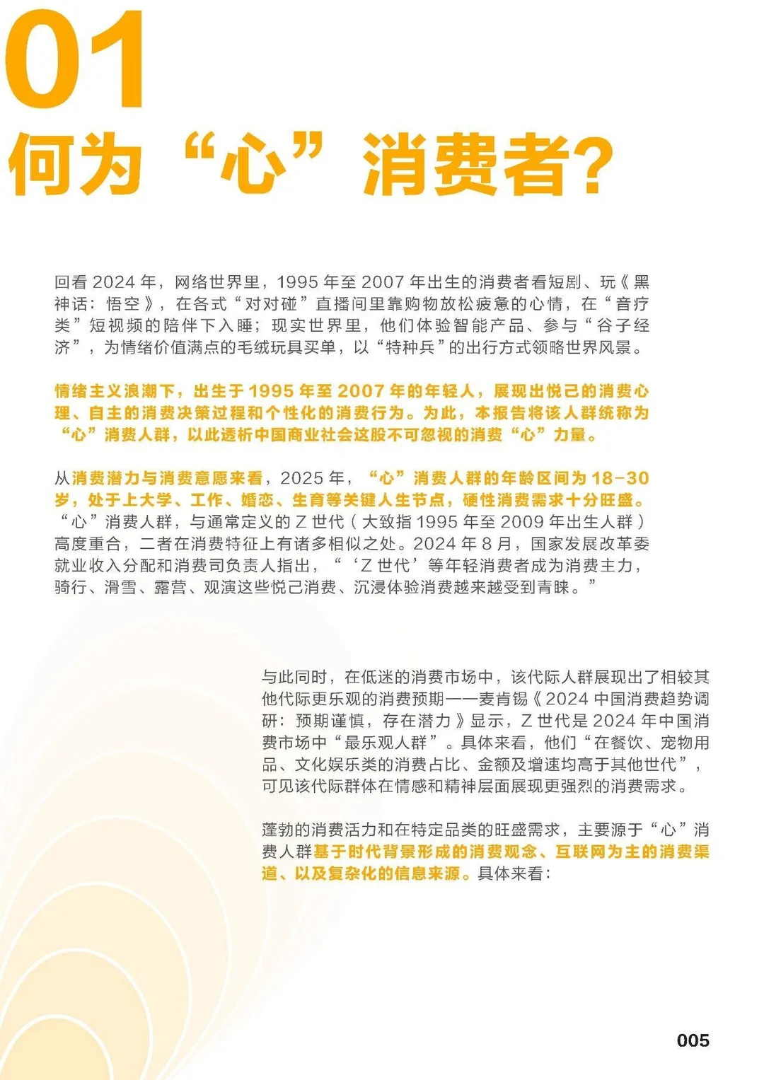 2025年新青年消费趋势报告（上）