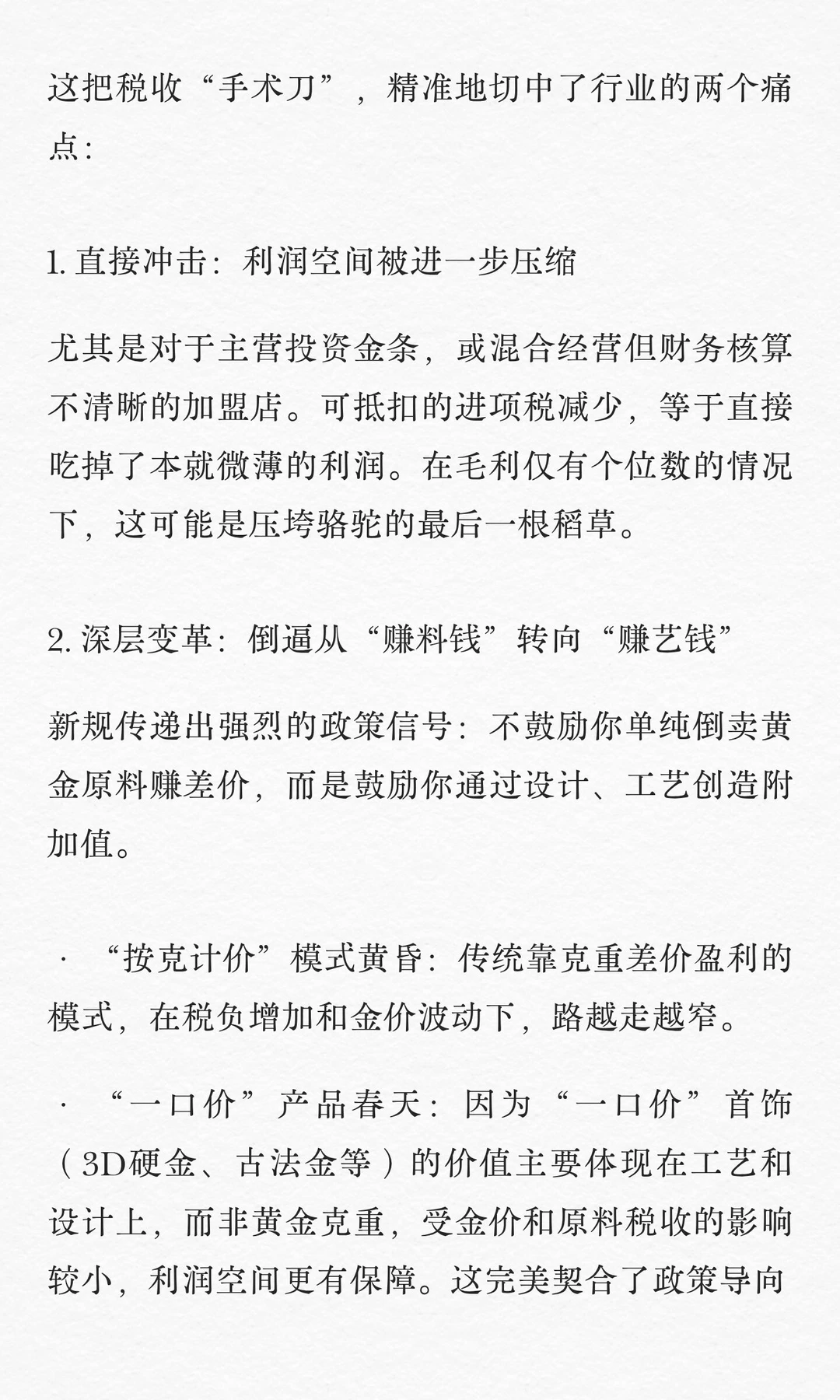 没有夕阳行业，只有夕阳模式—黄金行业