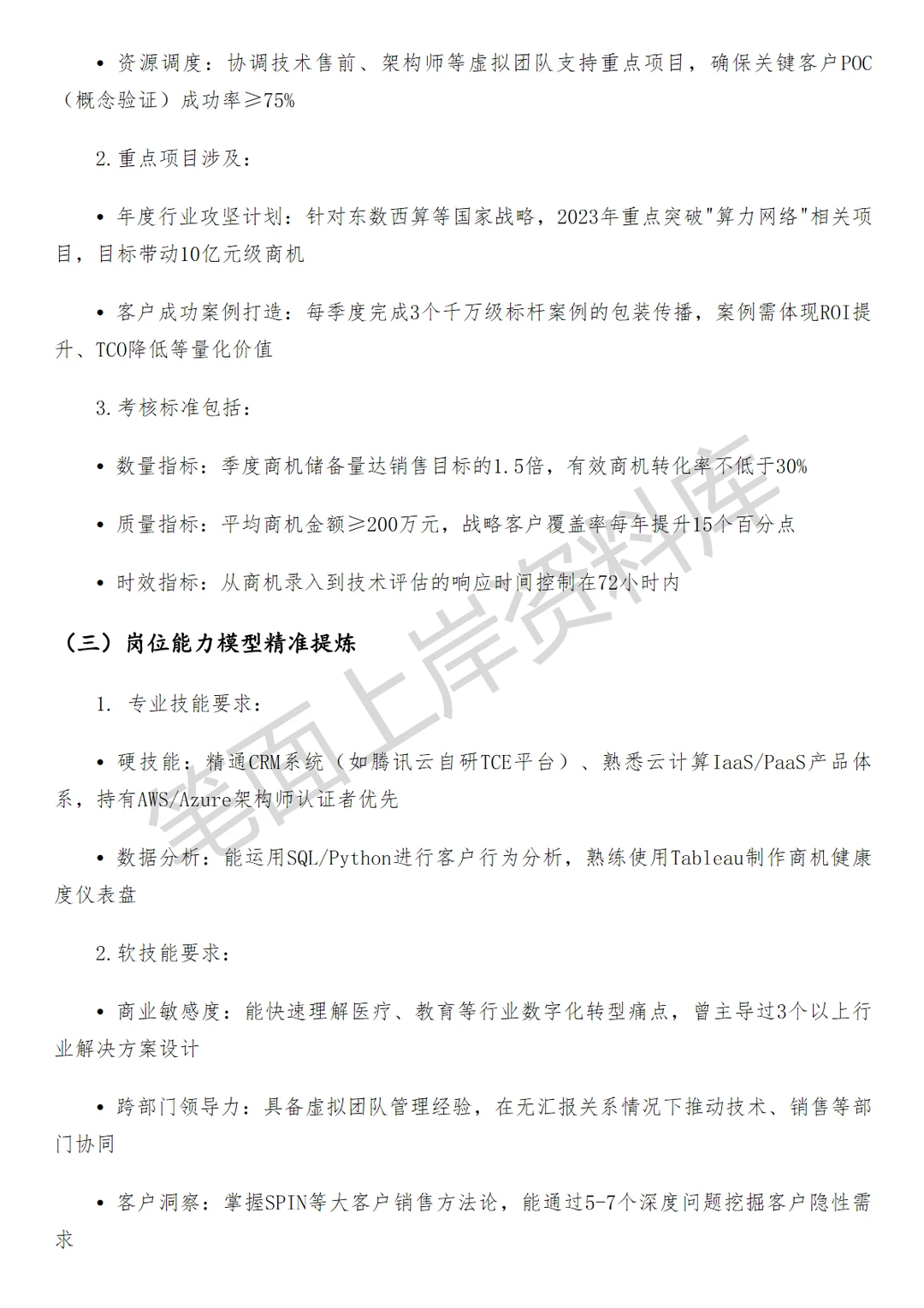 腾讯云商机增长经理