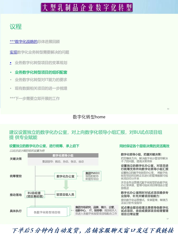 97页大型制造企业数字化转型战略咨询IT总体