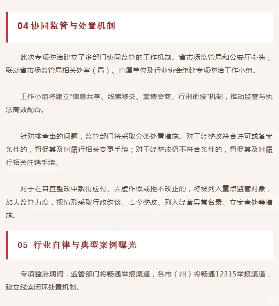 四川开展代理行业专项整治