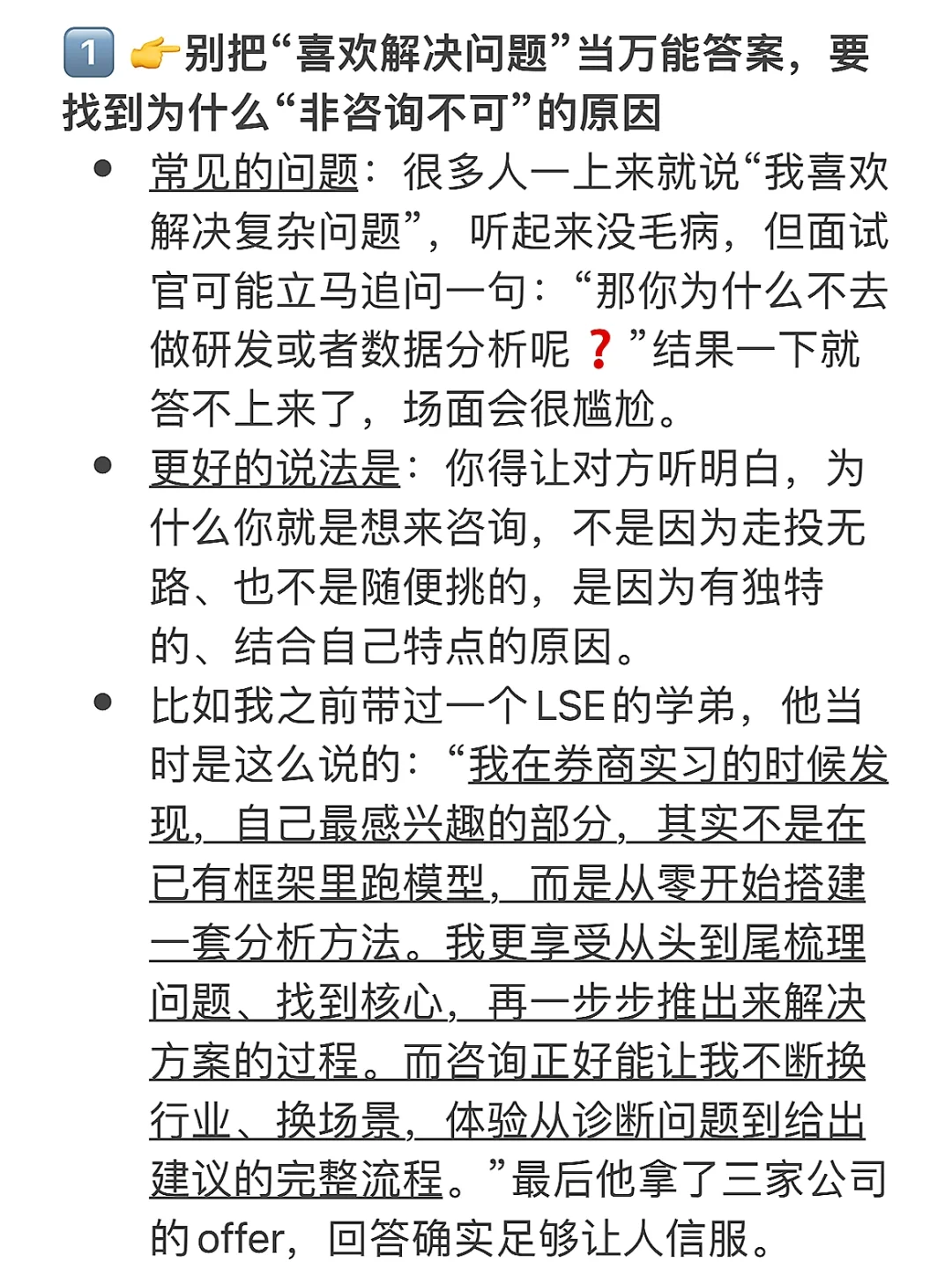 战略咨询必考题—Why Consulting怎么答❓