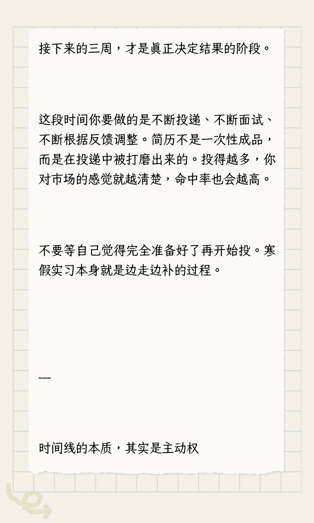 手把手教你找寒假实习①什么时候准备