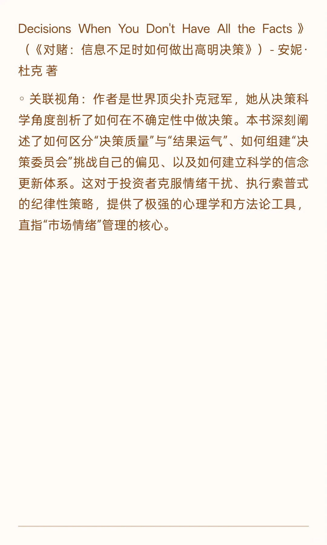 ? 《击败庄家：21点的有利策略》投资者视