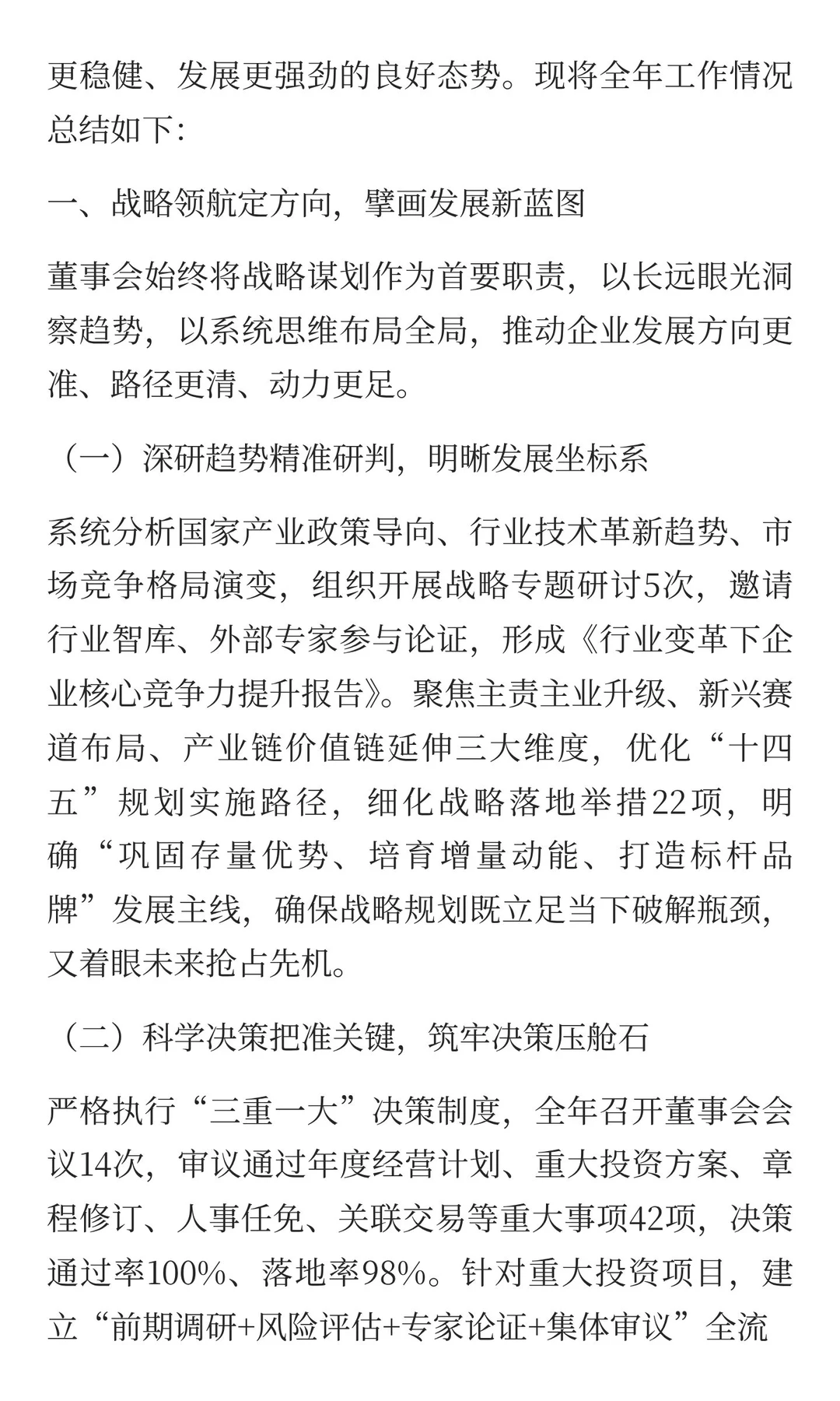 谋远略领航向，强治理启新程——公司2025年