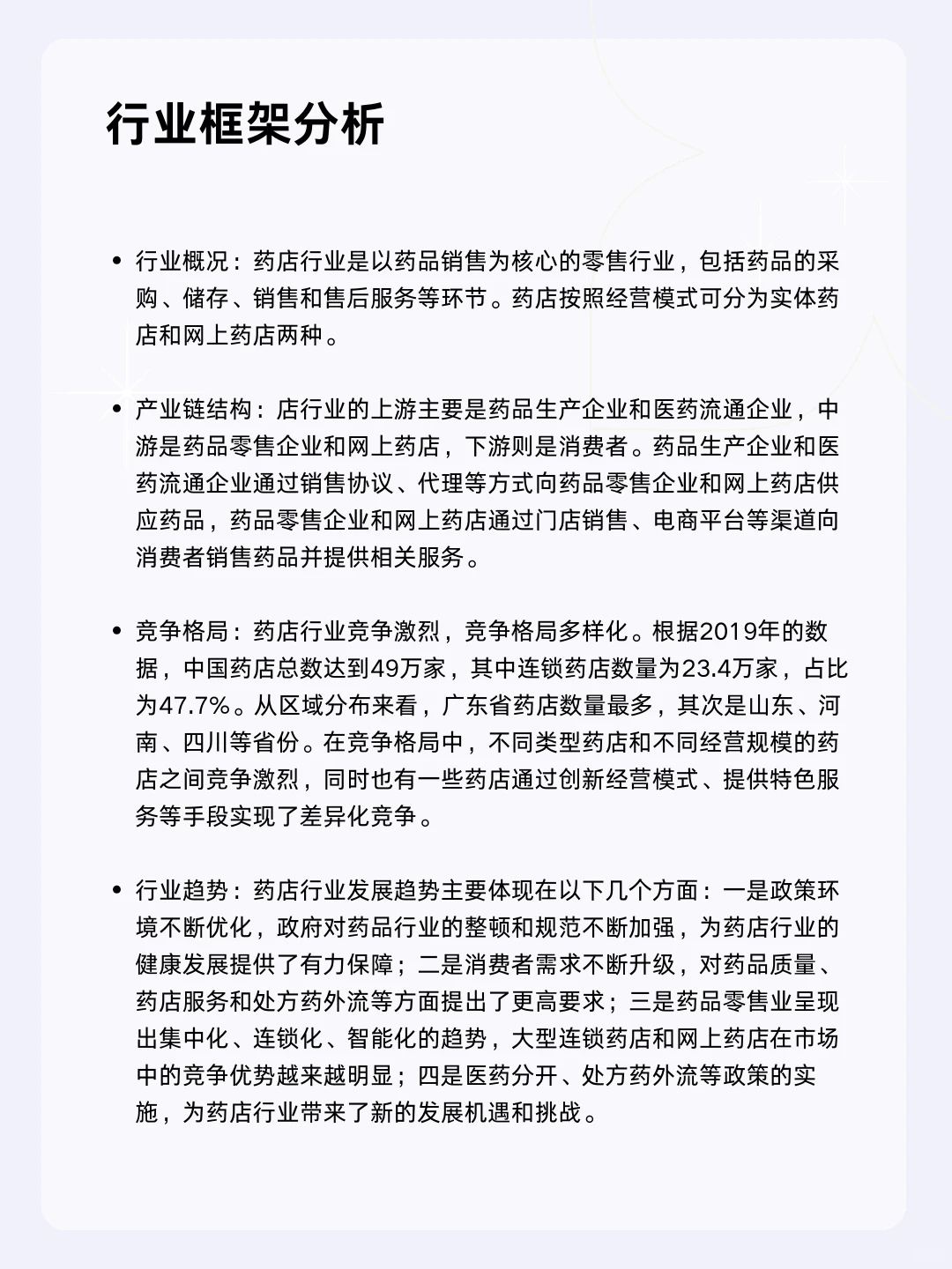?每天一个行业分析 | 药店