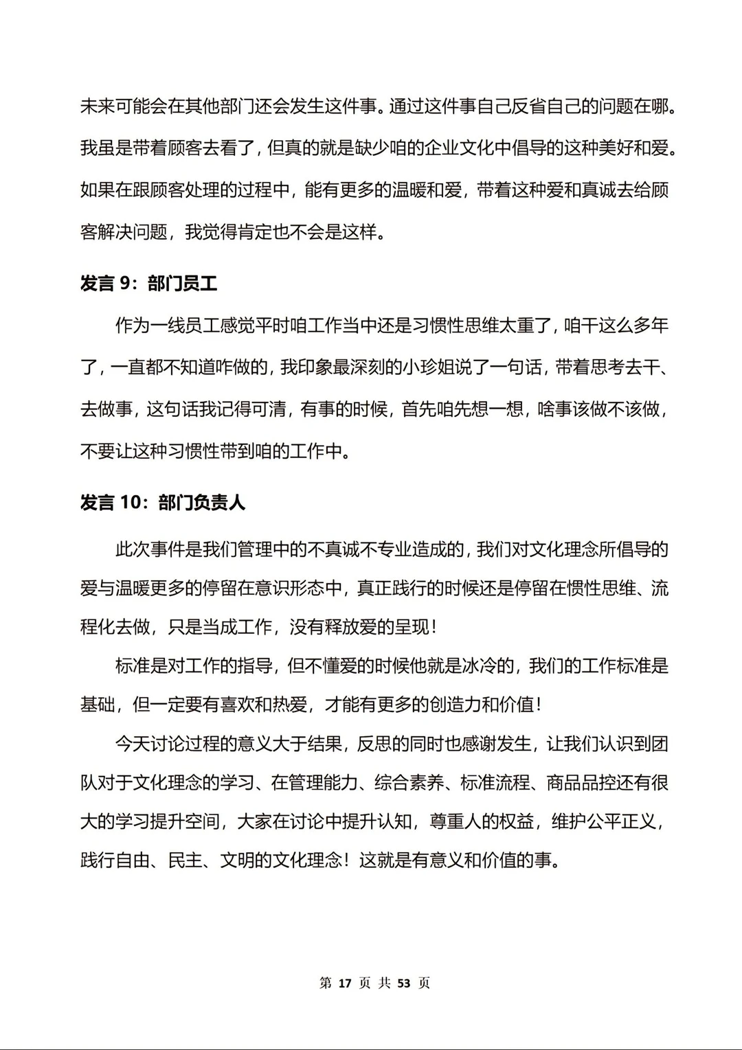 胖东来红色内裤调查报告