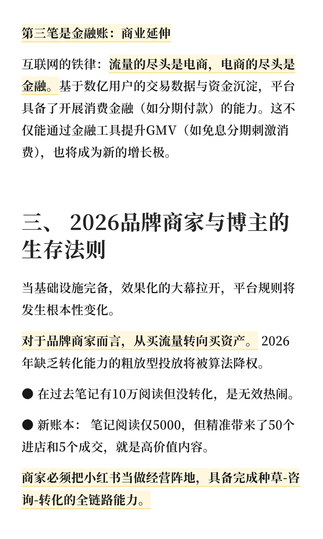 为何有流量没转化？小红书不再奖励无效热闹