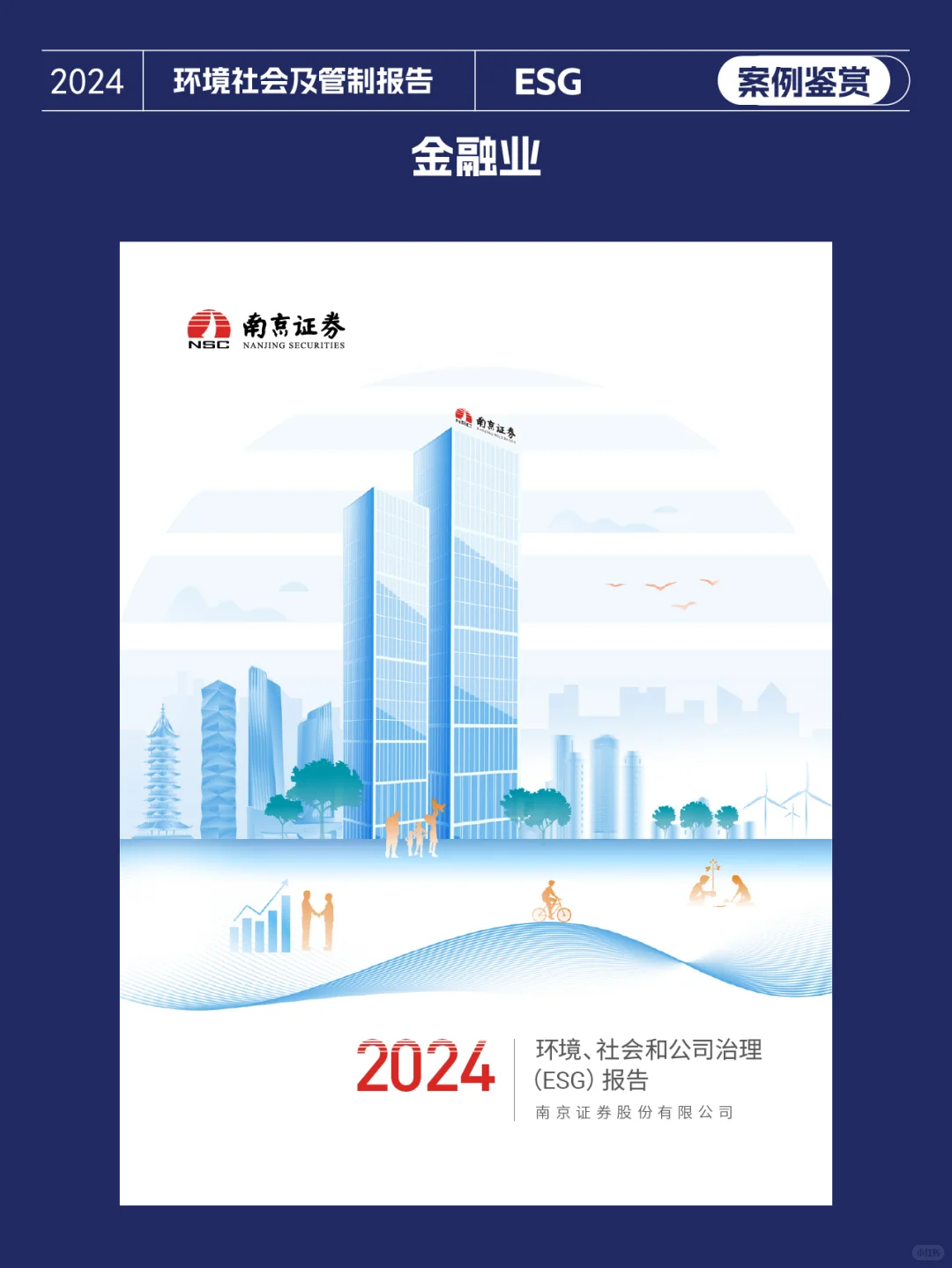 社会责任报告鉴赏|ESG报告封面设计三十五