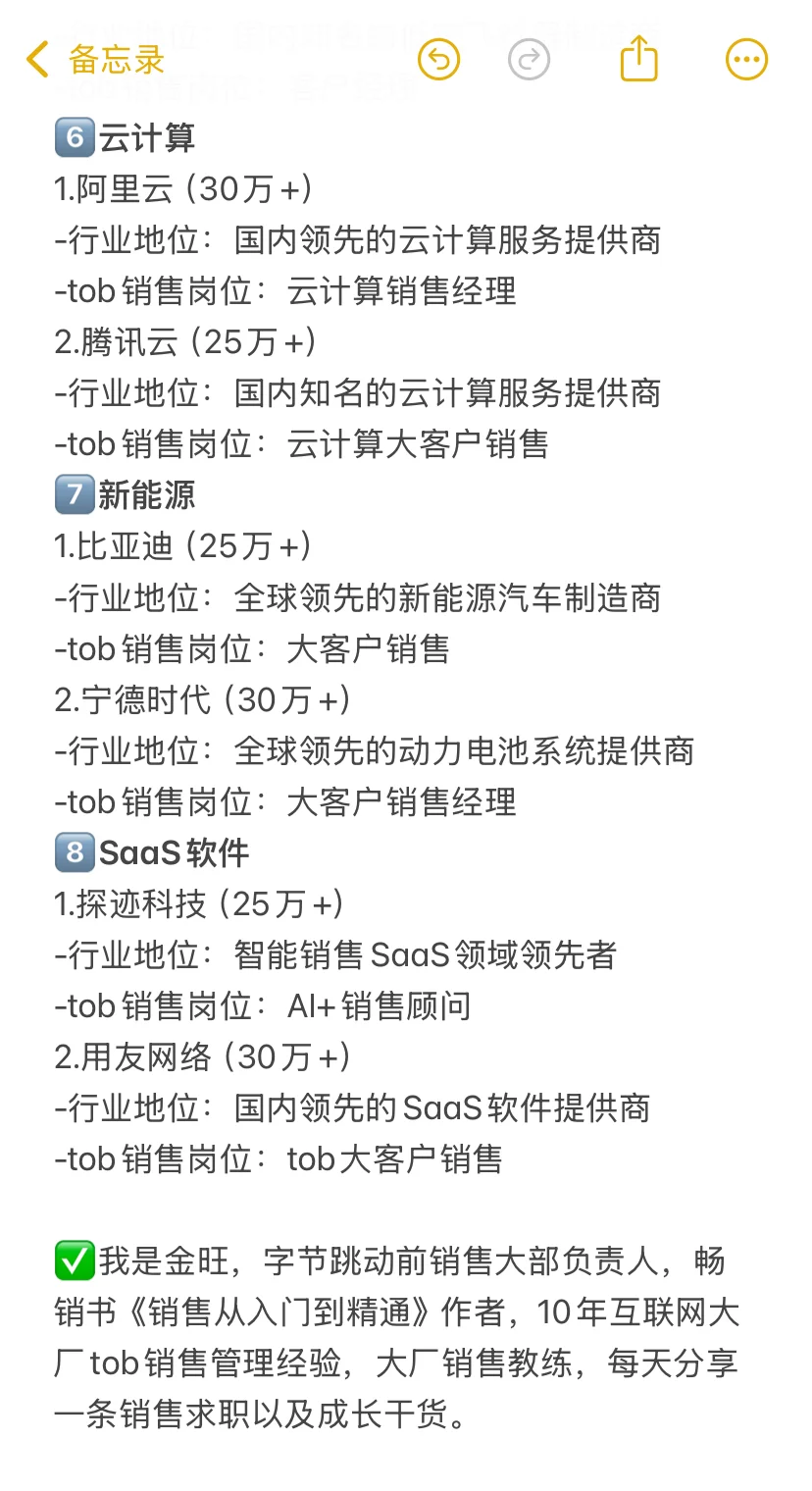 转行做销售，冲一冲这些tob大客户销售岗位