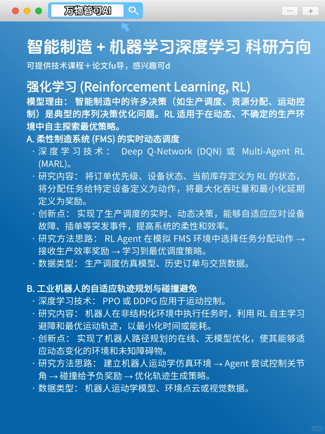 我发现智能制造结合AI真的是降维打击!