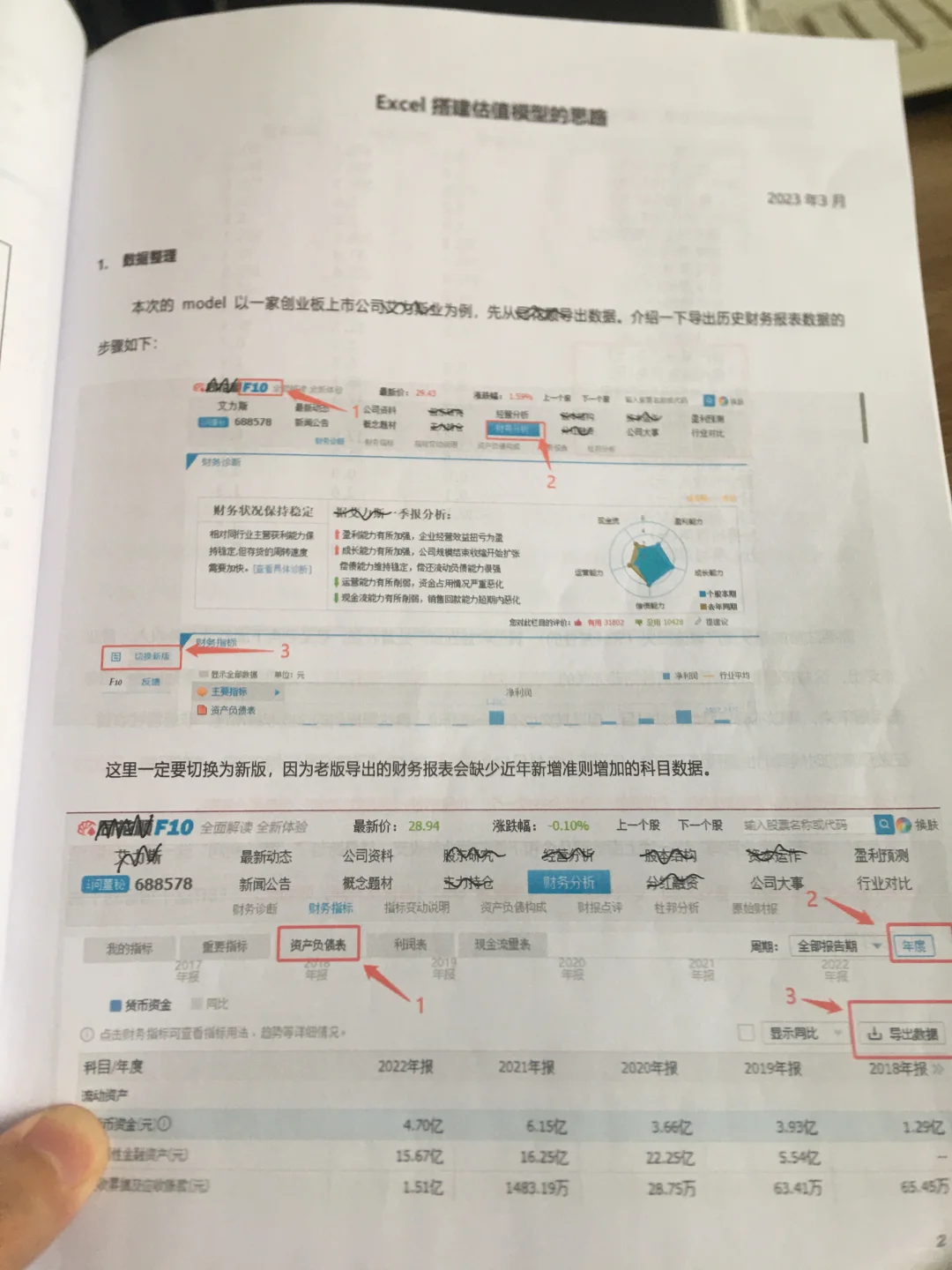 DCF估值模型搭建经典手册，手把手教?