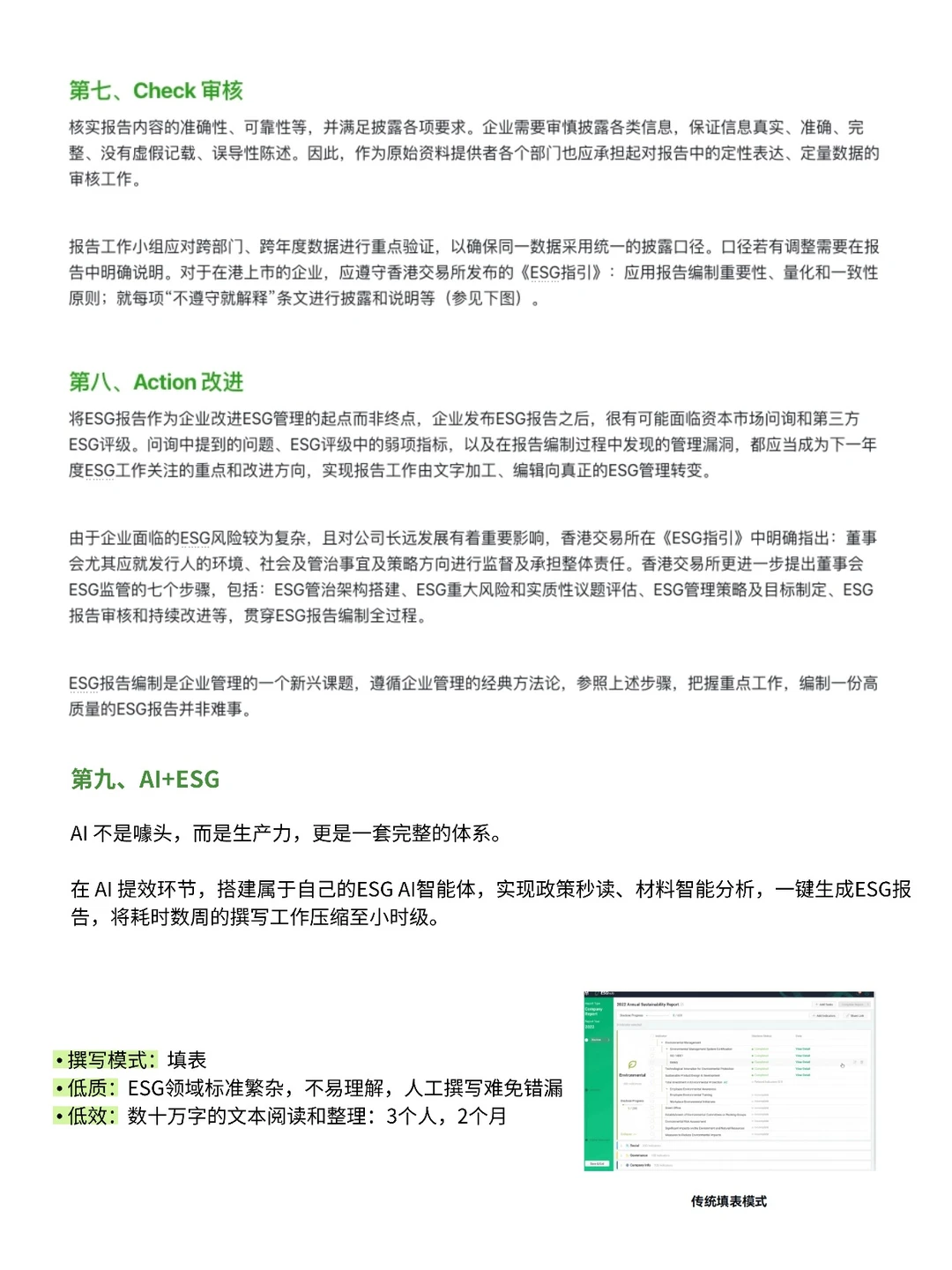 终于有人把怎么写用 AI 写ESG报告给讲清楚