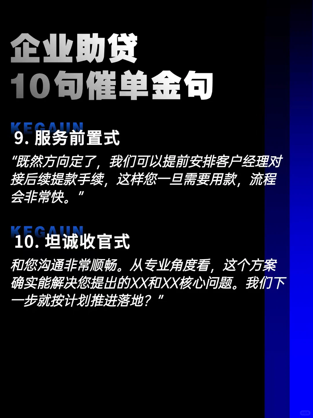企业助贷10句催单金句
