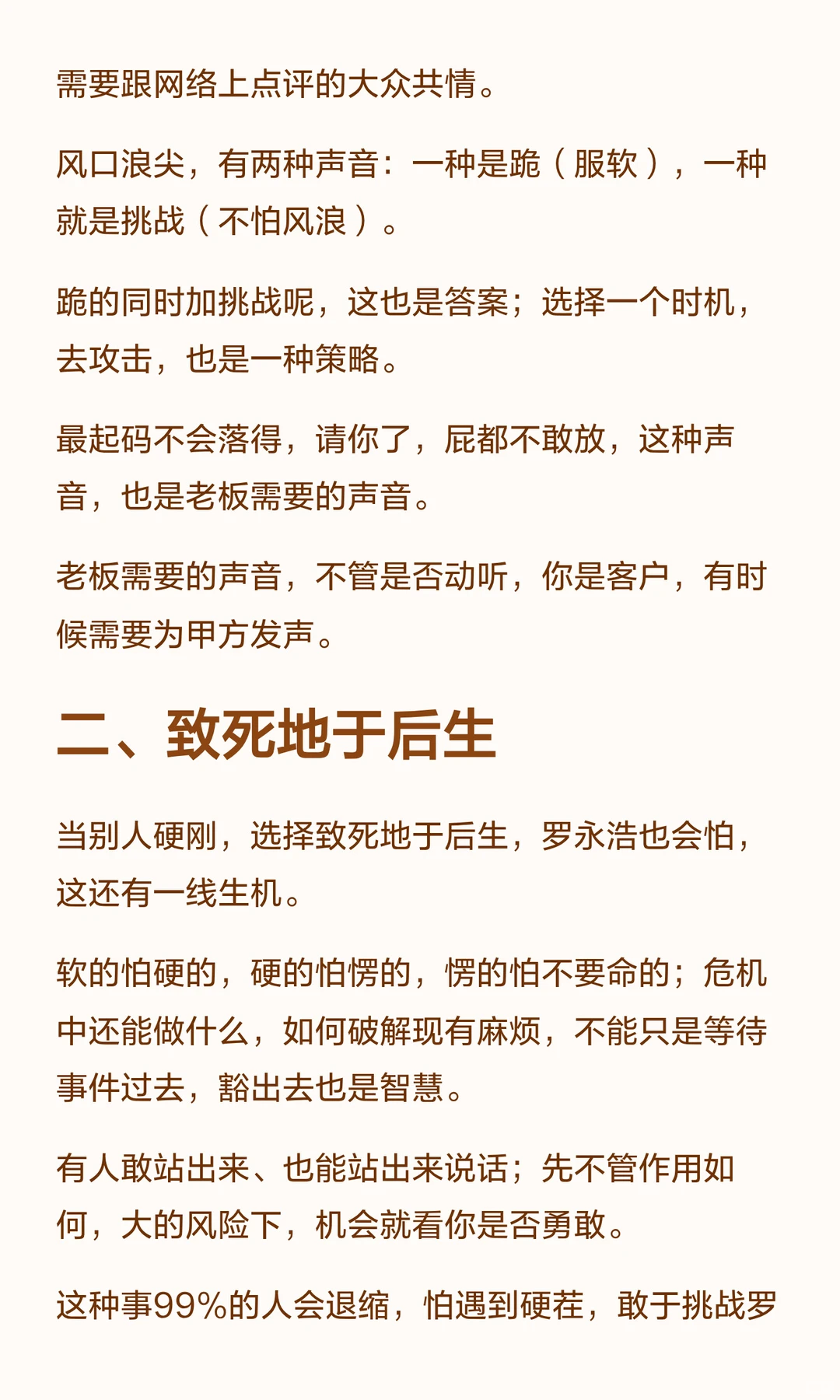 商业上的胜负欲，有时候需要跟老板共情