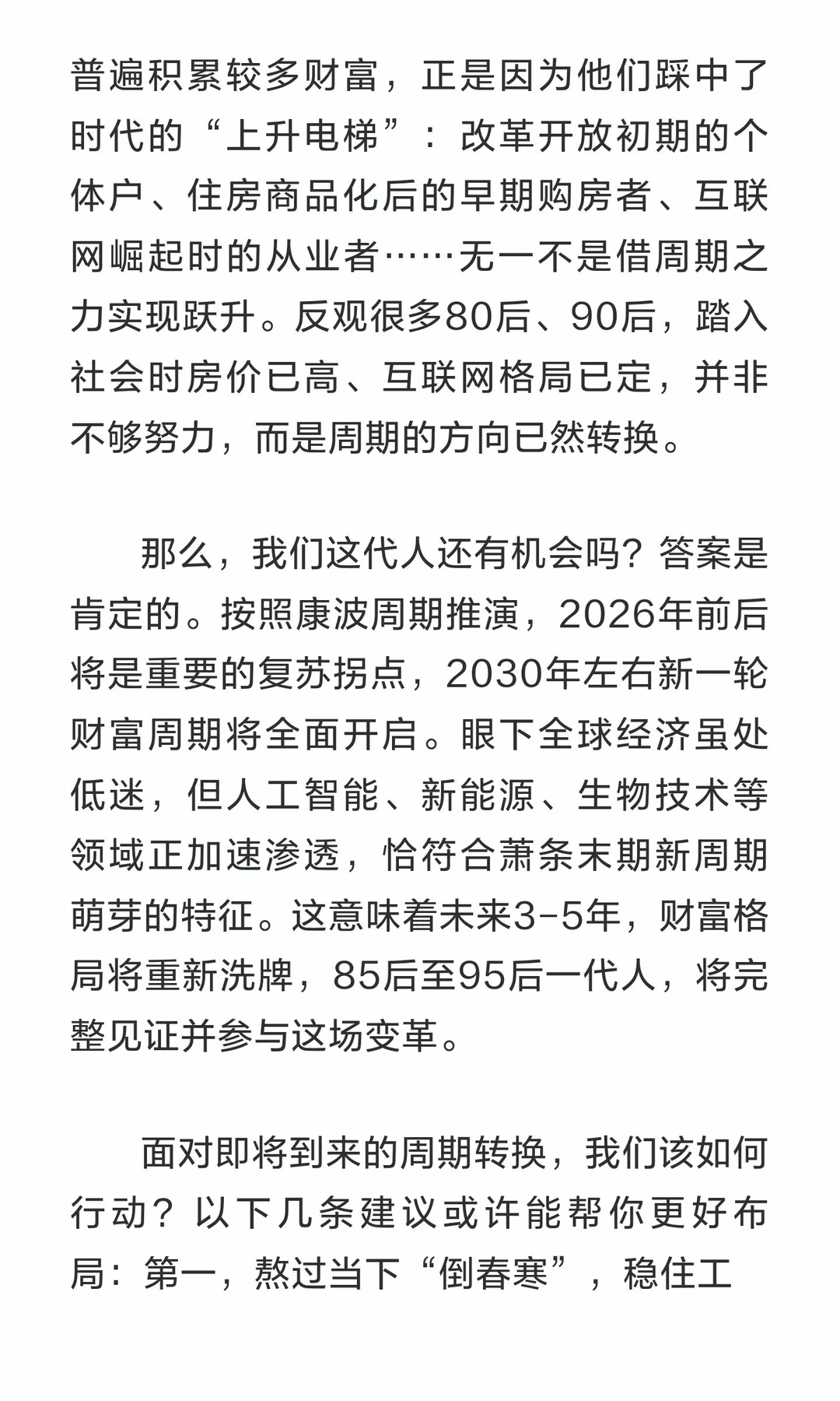 2026，周期拐点将至：一份给普通人的康波周