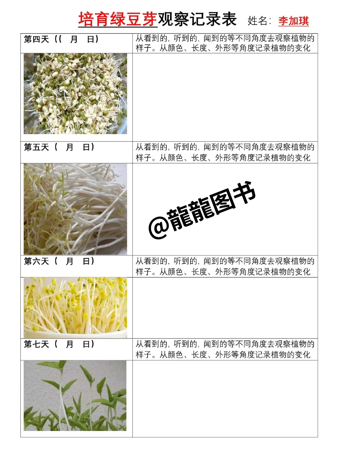 四年级上册语文第三单元观察记录表