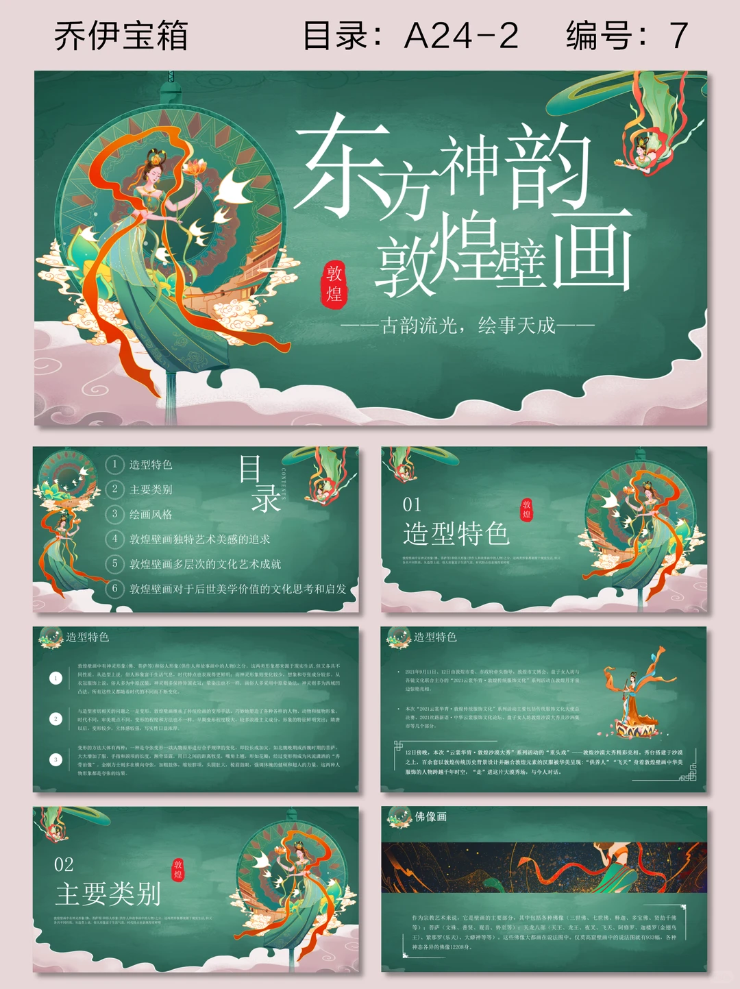 非遗国风|PPT模板大学生汇报直接开挂