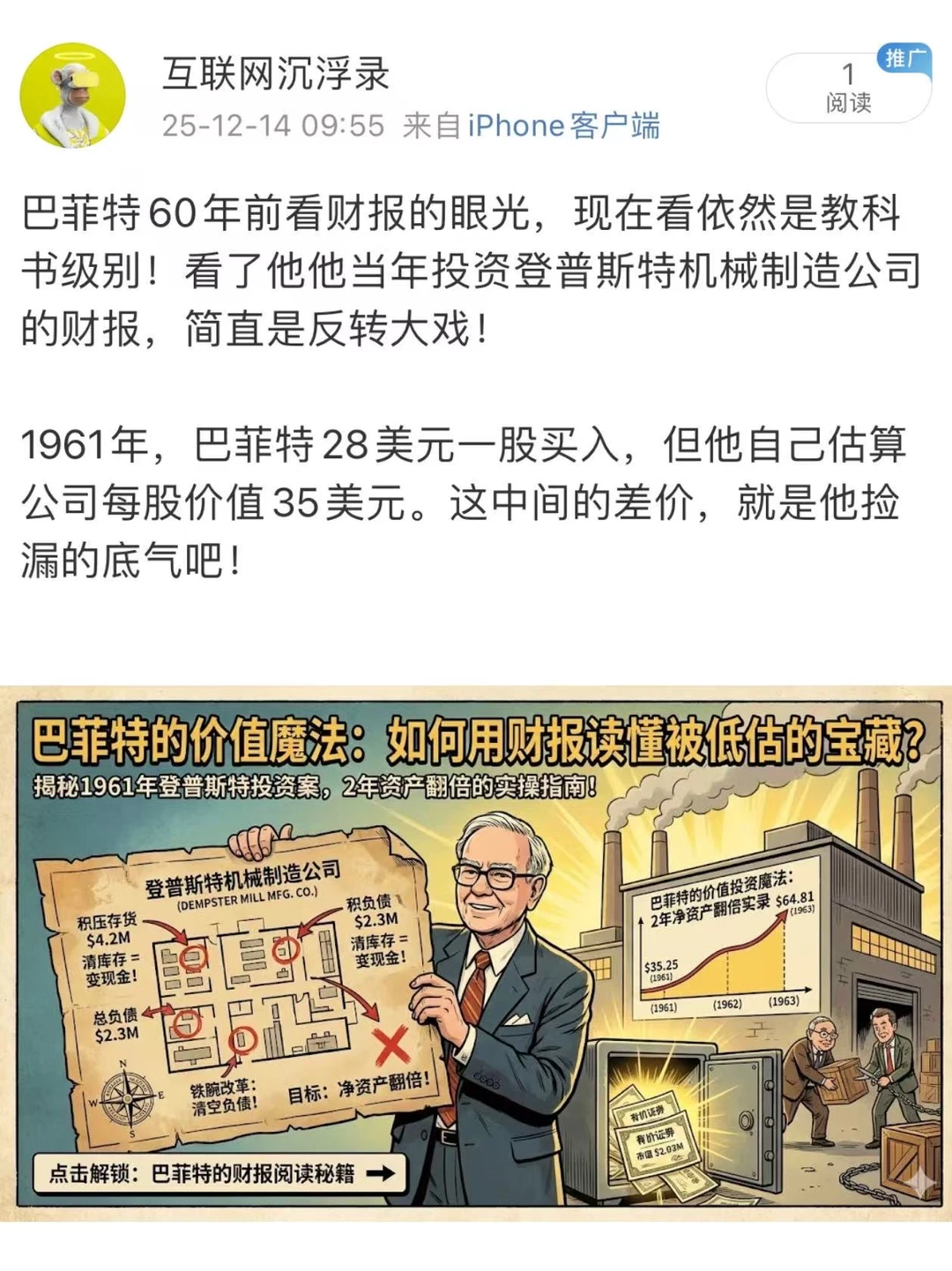 拆解巴菲特60年前财报，股价翻倍靠得是什么？