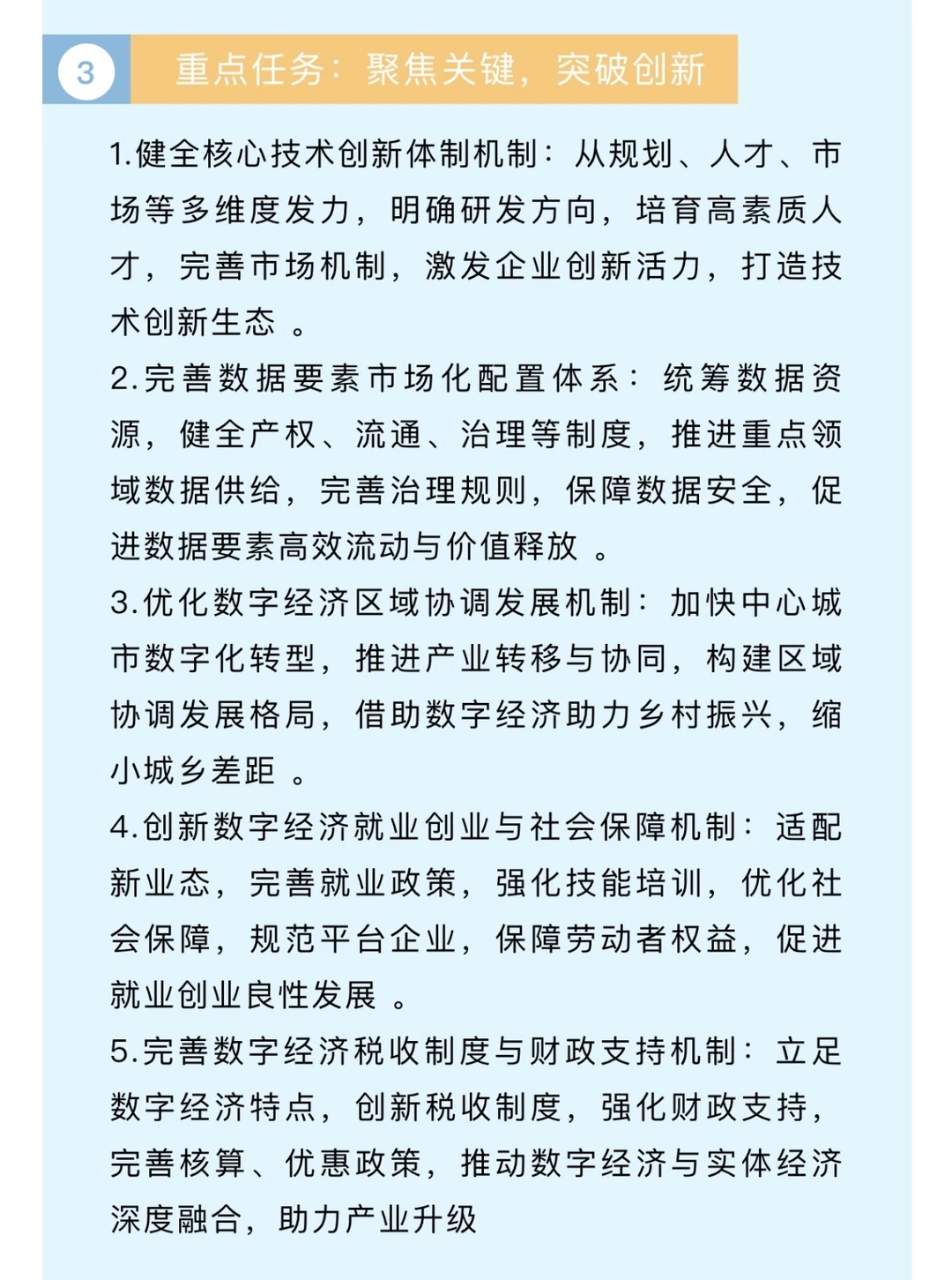 “十五五”时期数字经济发展全景解析