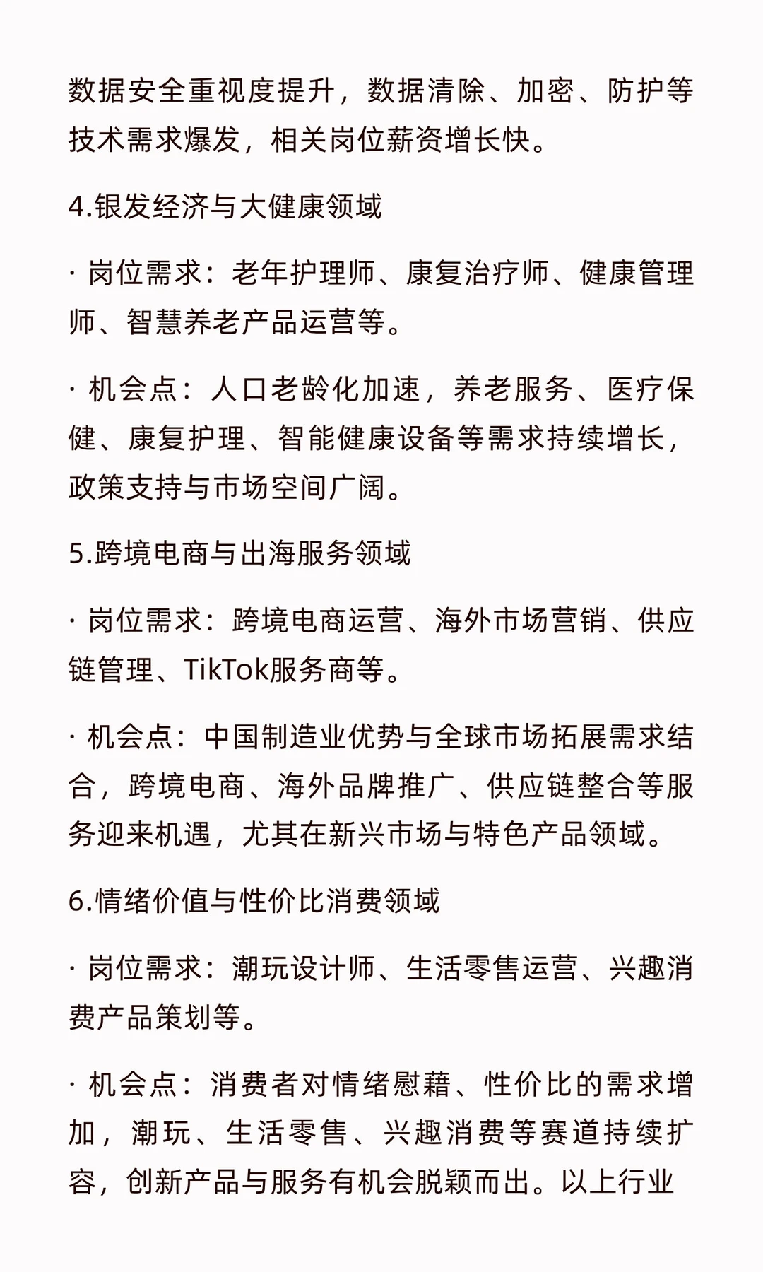 2026年根据大数据分析最挣钱行业是以下领域