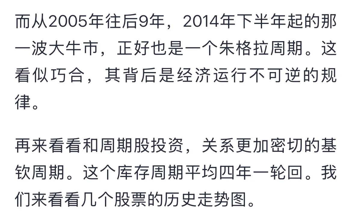 周期股里的财富密码