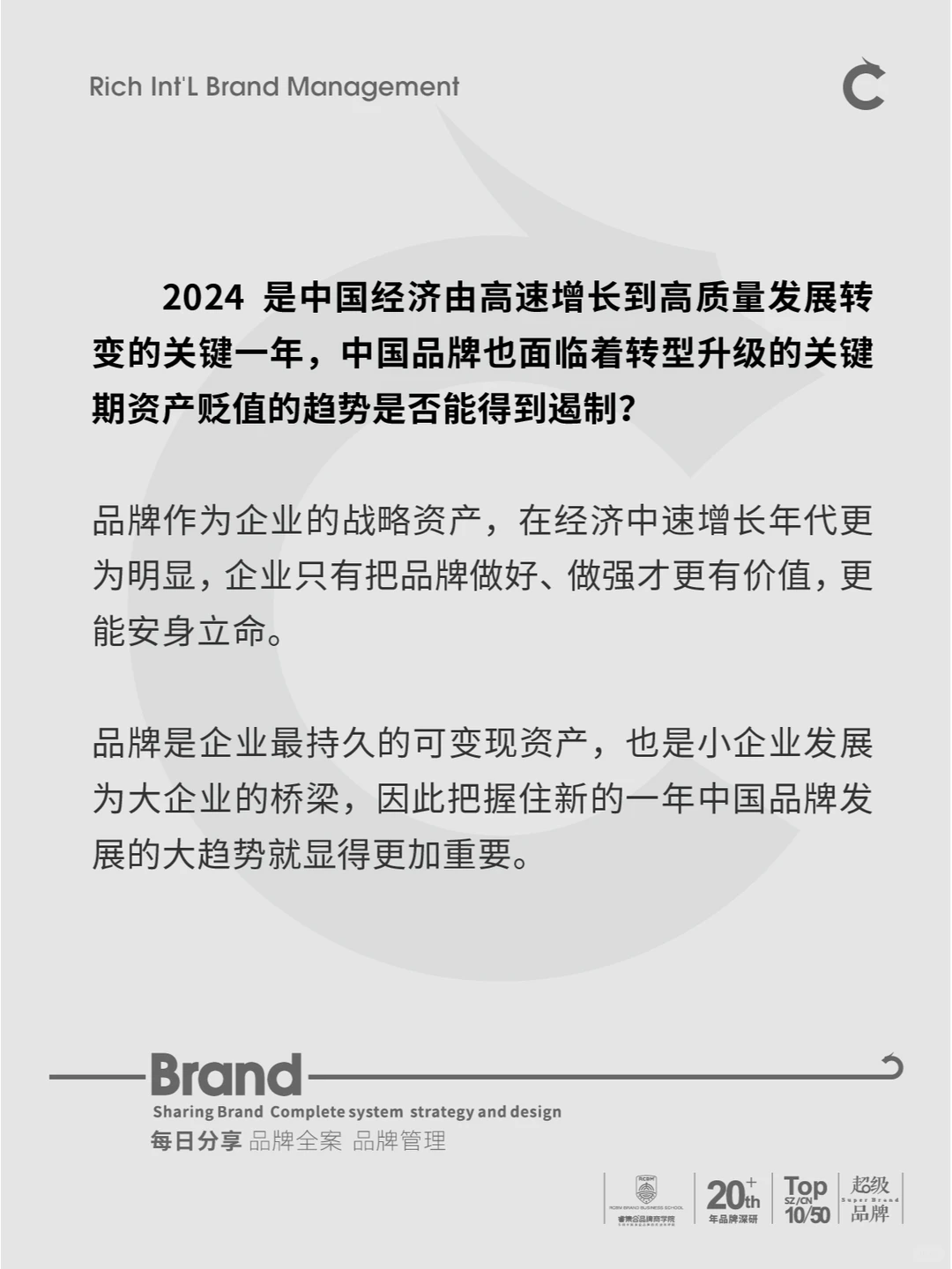 2024年中国品牌十大发展趋势！！！