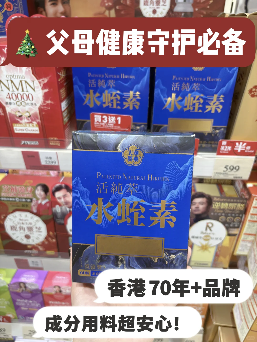 圣诞月香港行?这一瓶,每次都给老妈带!