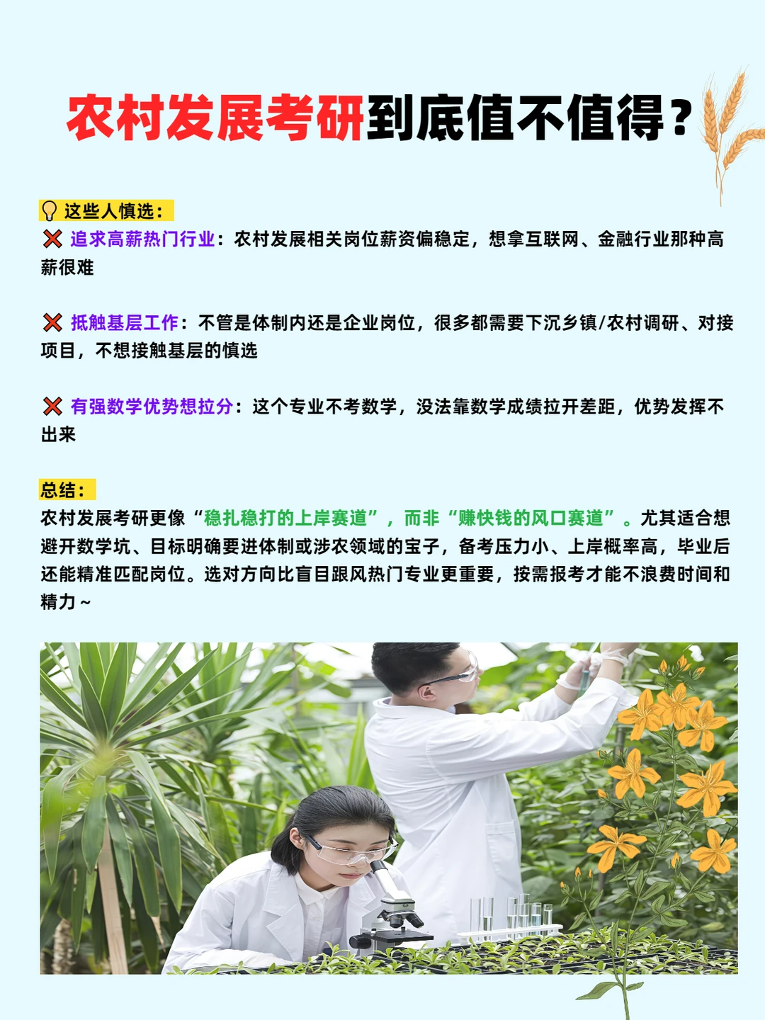 农村发展考研到底值不值得？