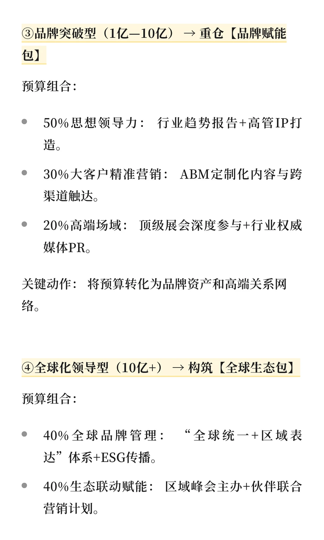 后悔没早点看这份B2B企业出海预算指南！