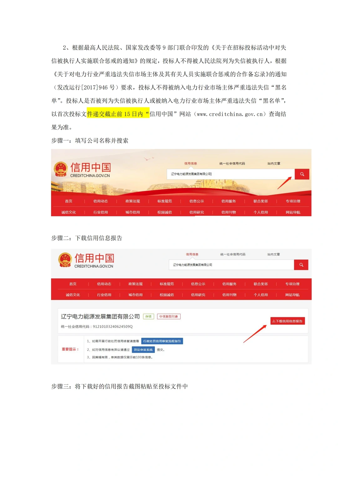 国网投标常用的企业信用怎么查询