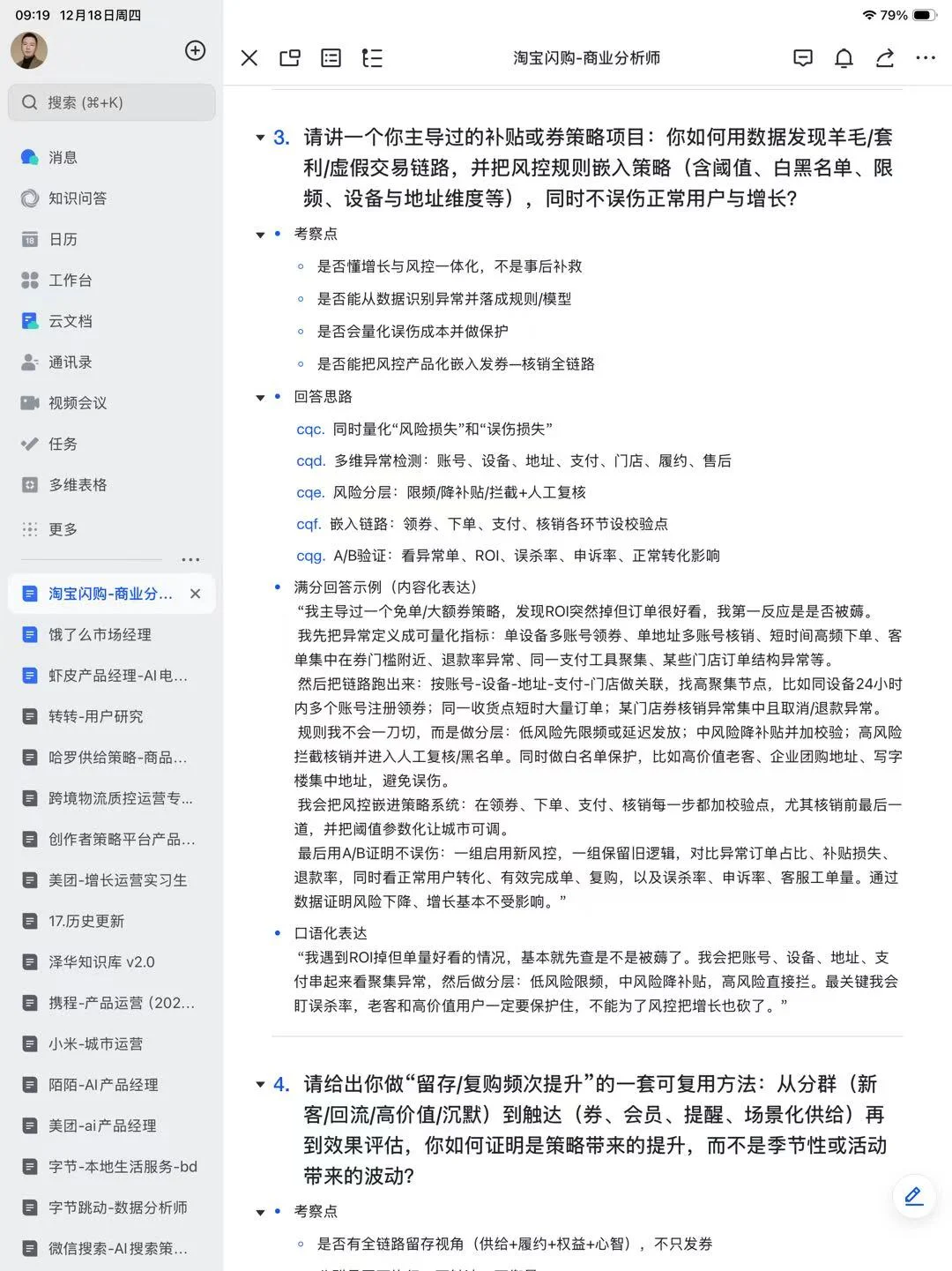 淘宝闪购-商业分析师