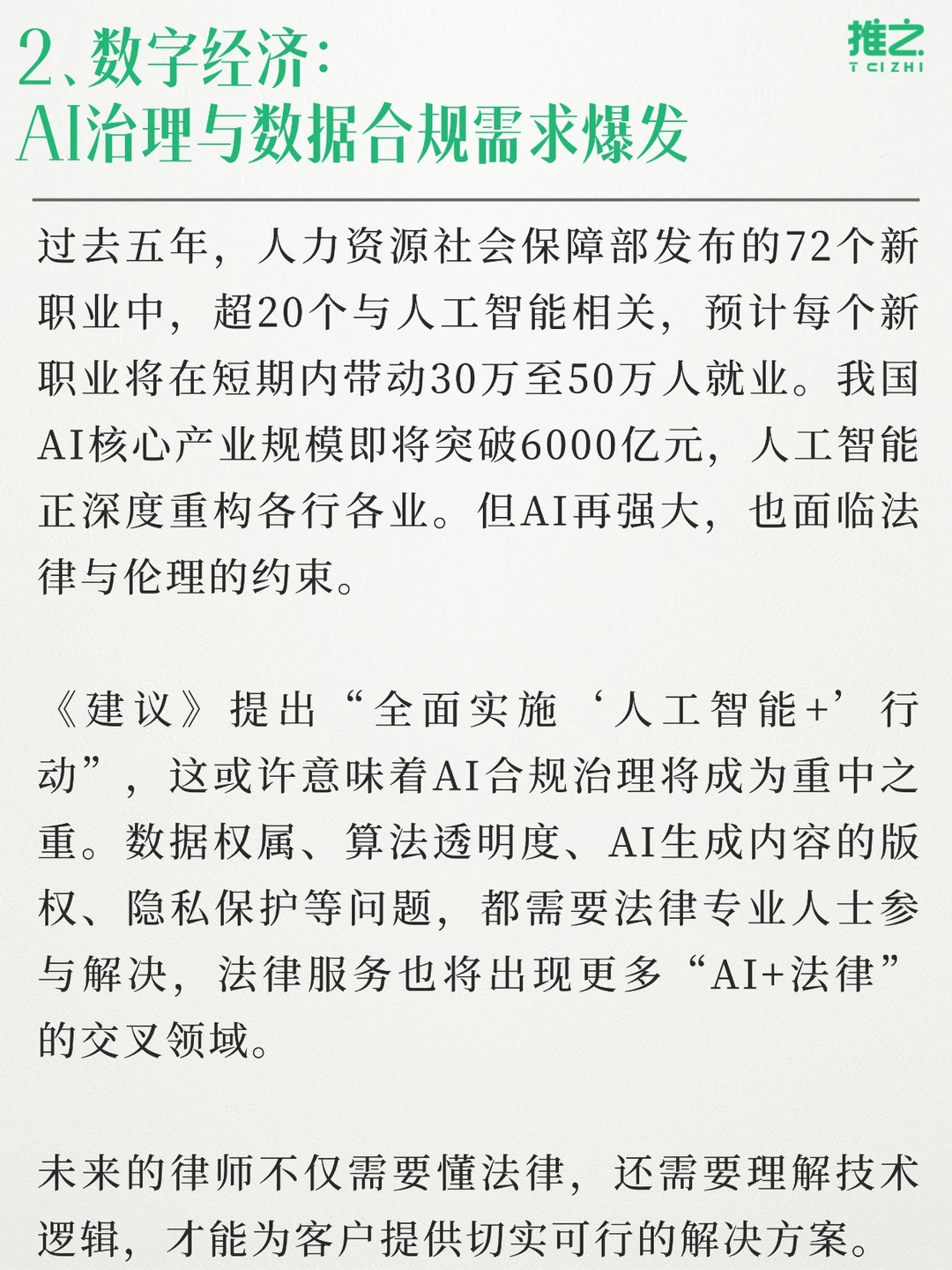 未来五年，律师哪些领域更吃香？