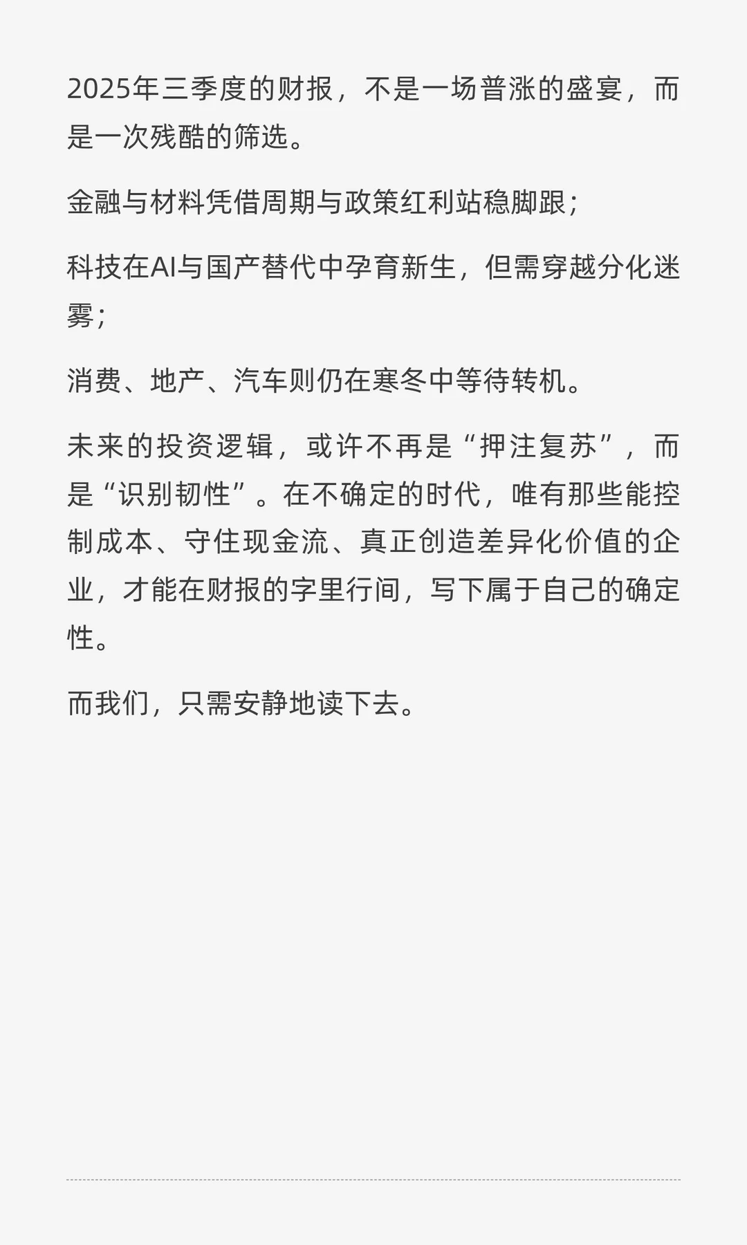 从2025年三季度财报看：冰火两重天的中国产