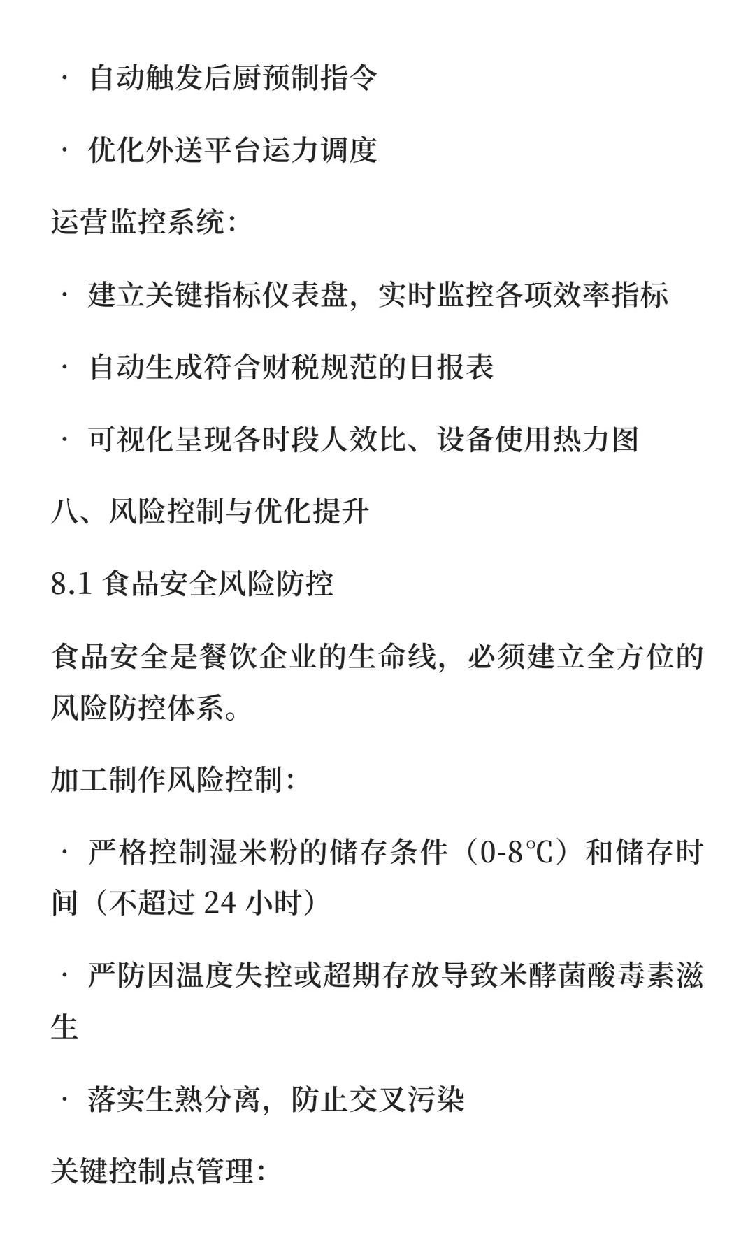 一二线城市快餐品类运营要点与解析