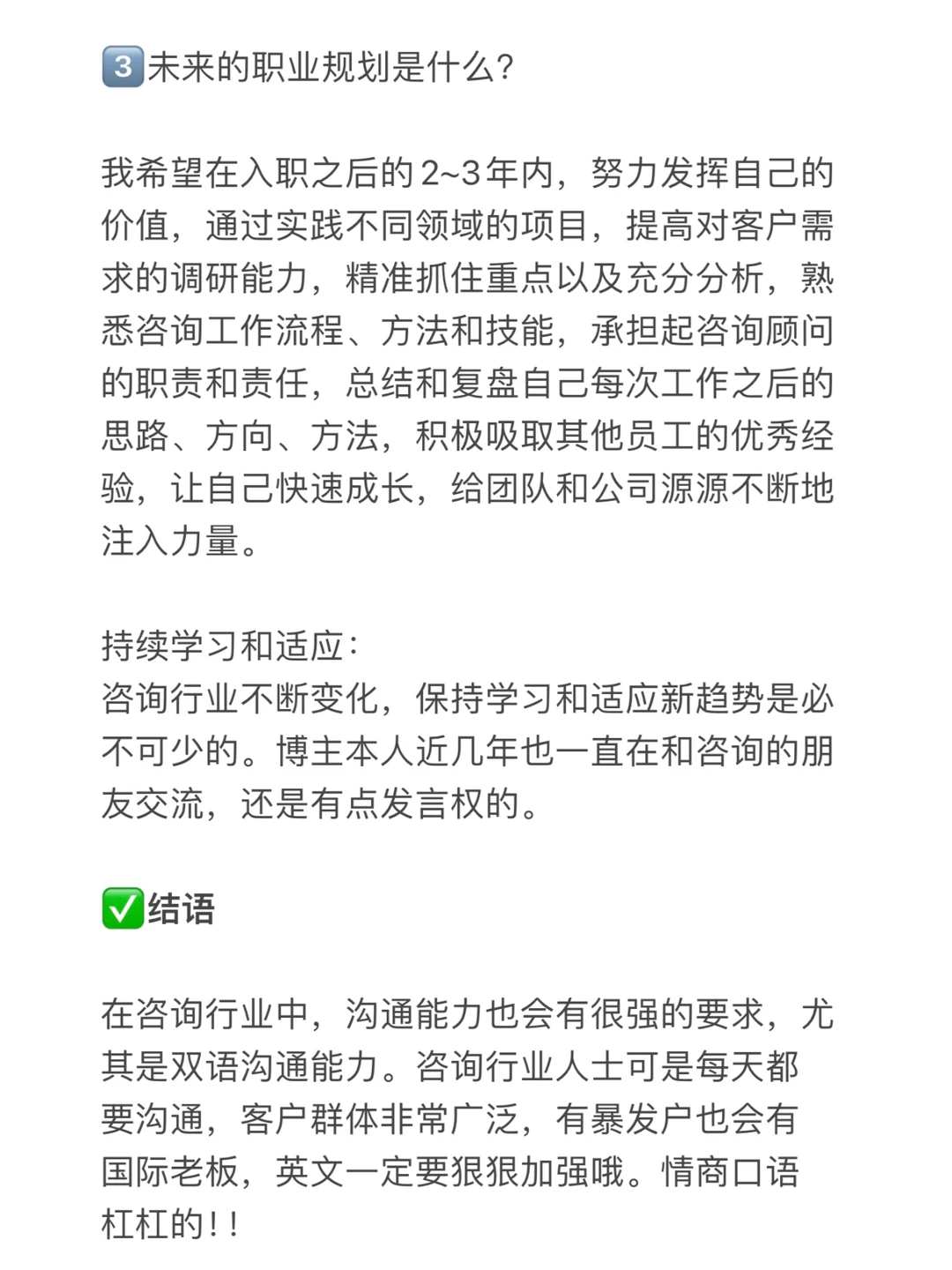 文科生的就业出路—咨询行业（附求职攻略）