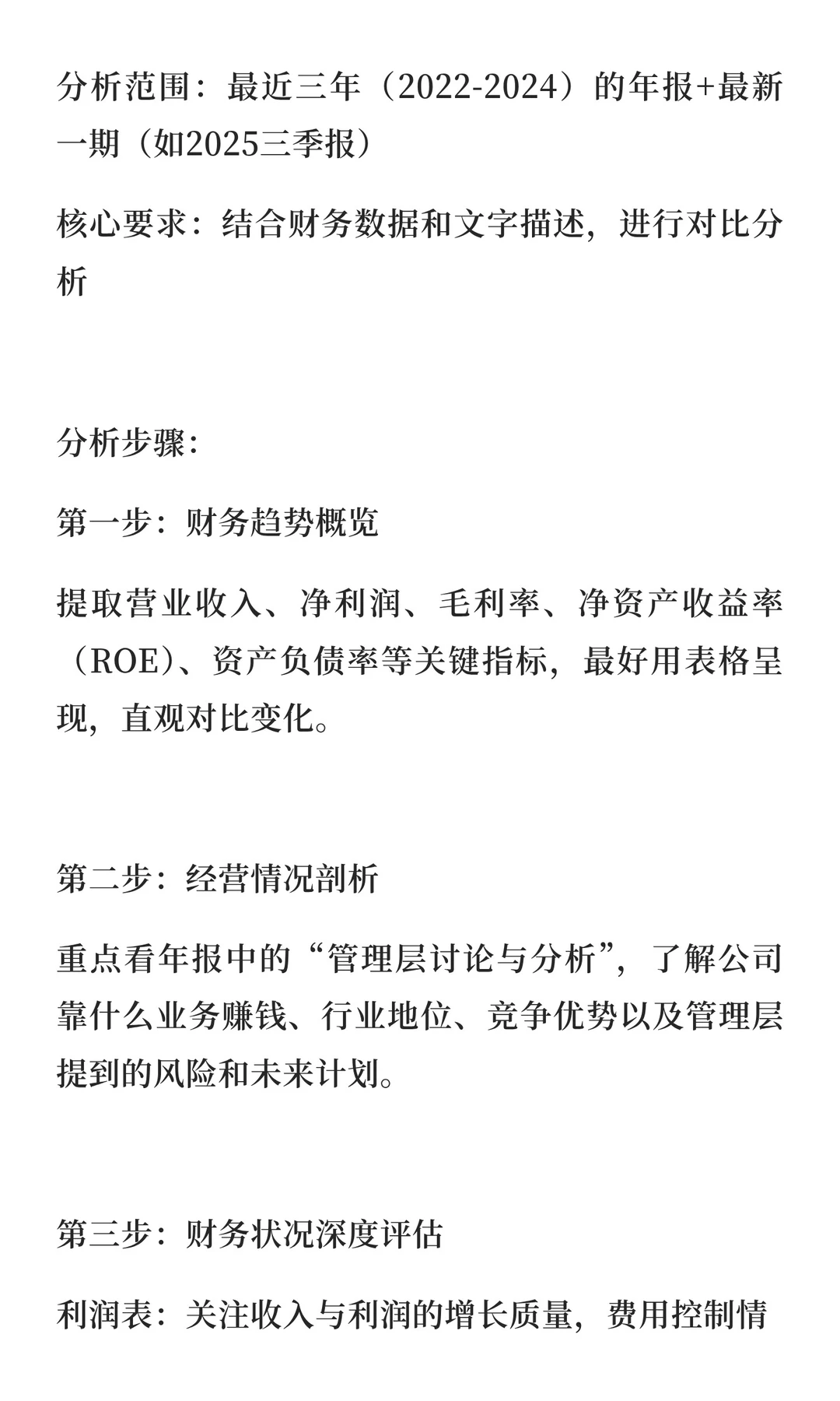 客户经理财务分析攻略|公司财报分析超简单