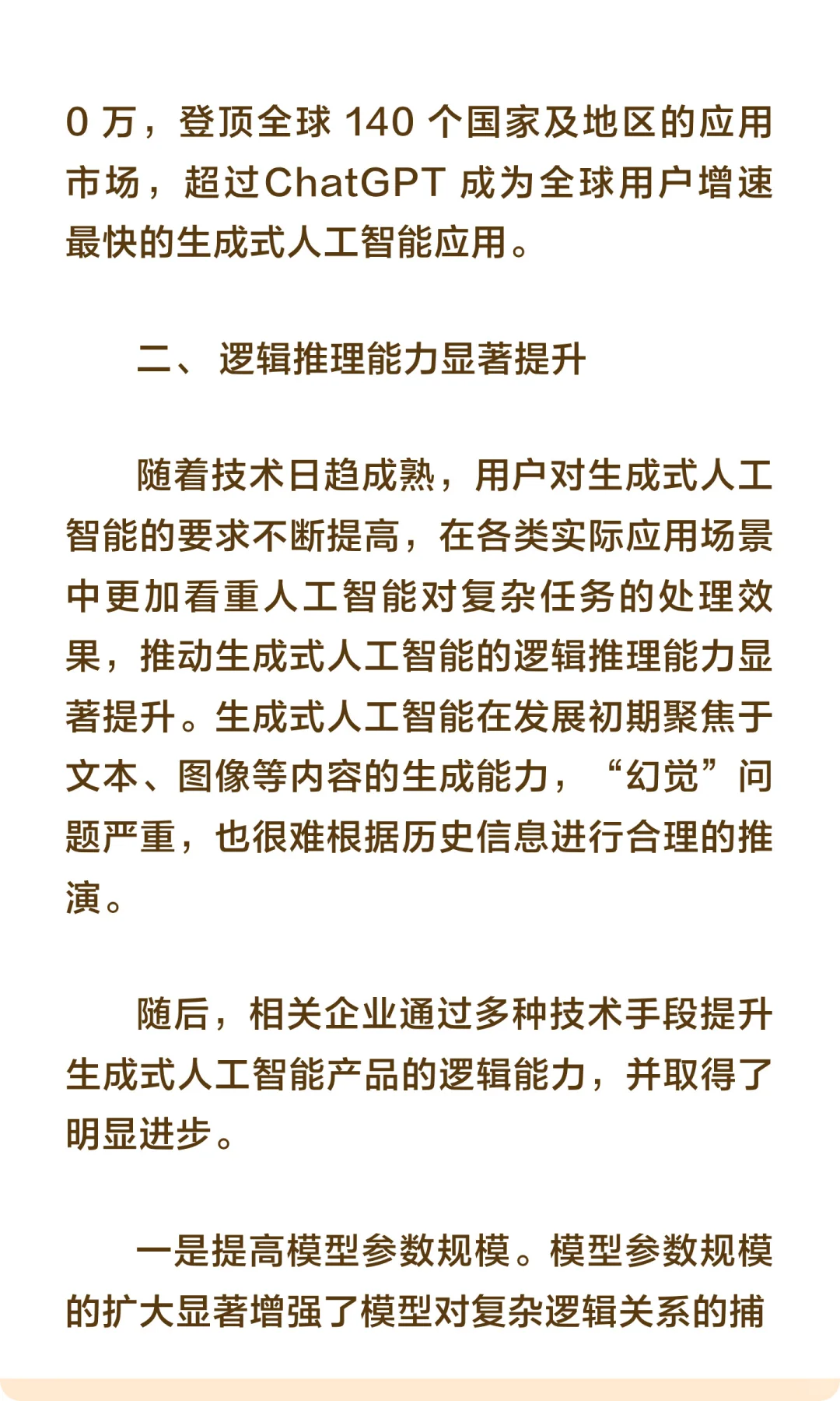 生成式人工智能主要发展特点
