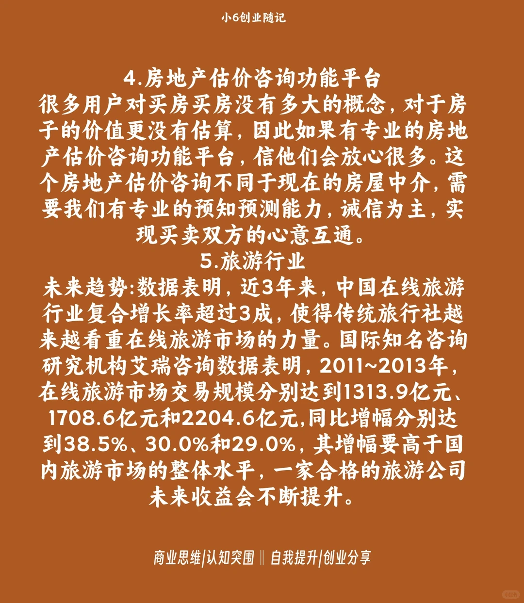 大学生创业优质项目