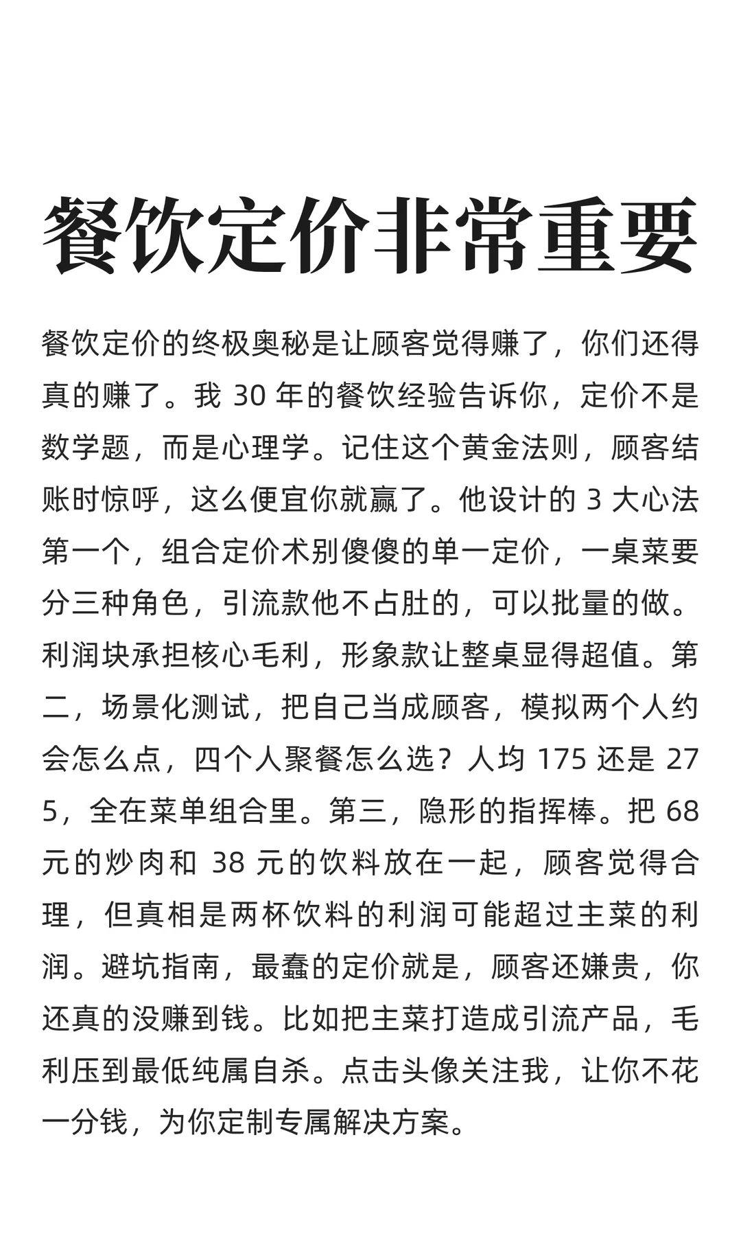 餐饮定价非常重要