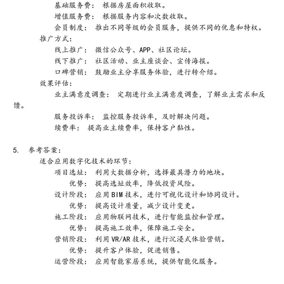 融通房地产笔试真题