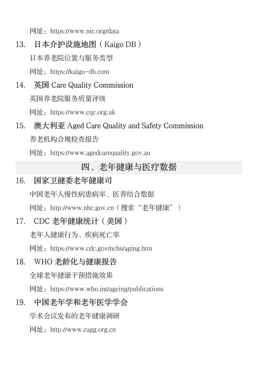 导师口中养老方向数据从哪找❓❓