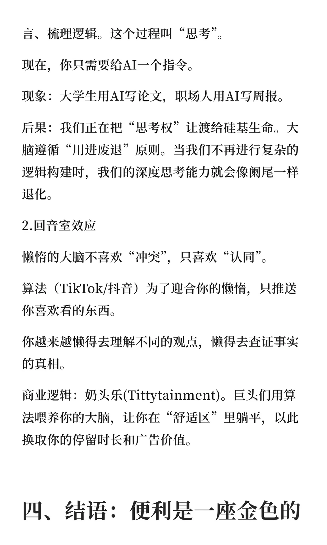 商业七宗罪·懒惰(Vol.4)