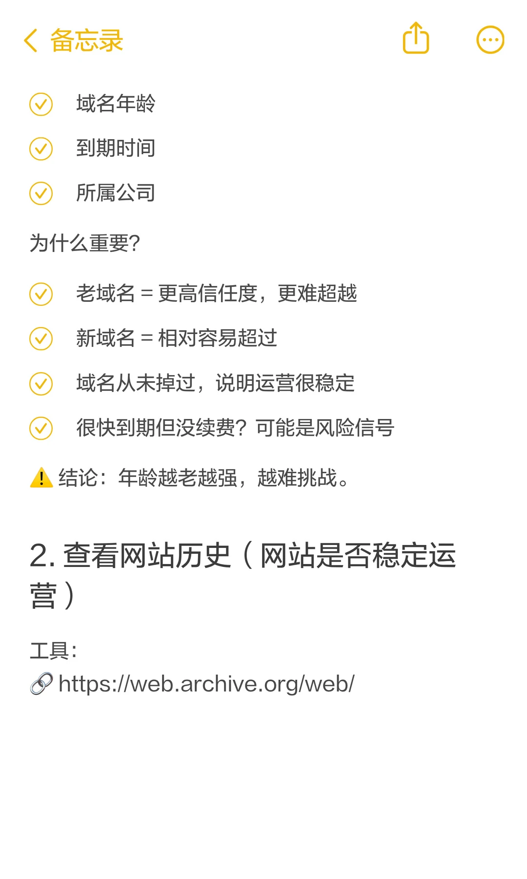 竞争对手分析，在 90 天内反超了8个同行