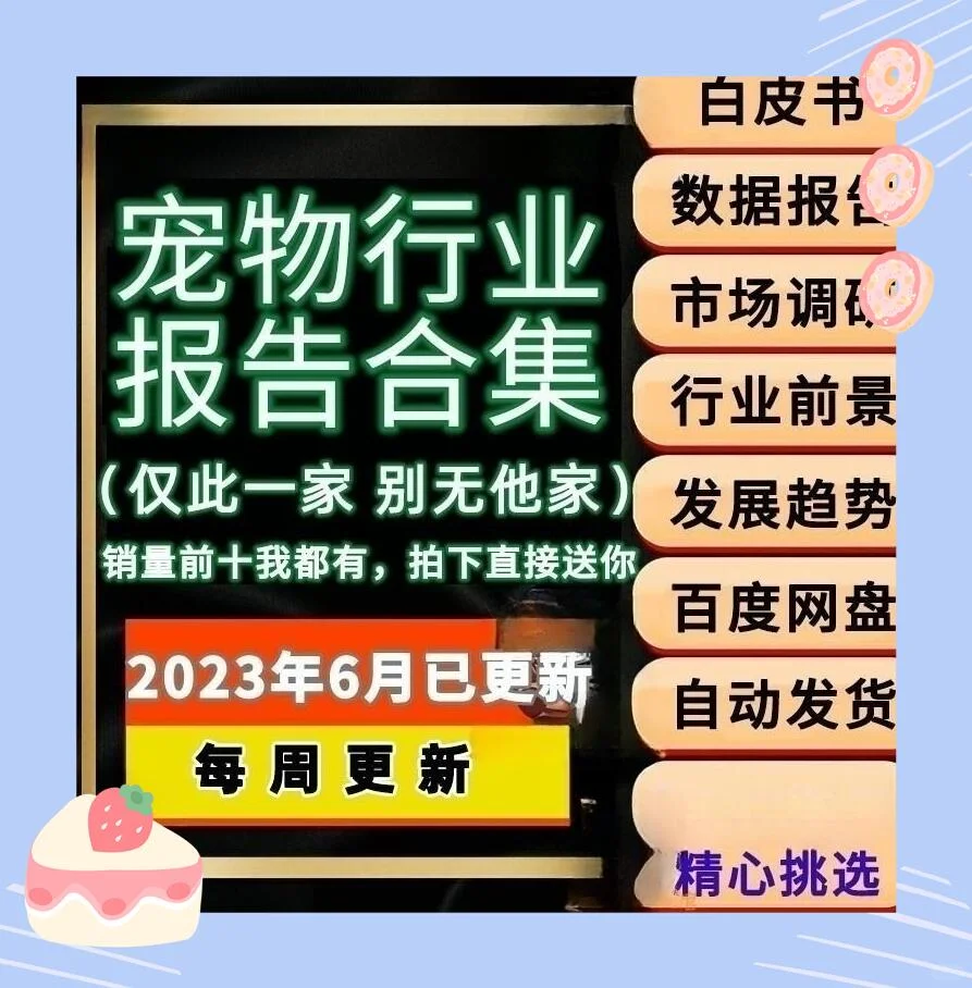 中国宠物行业白皮书报告