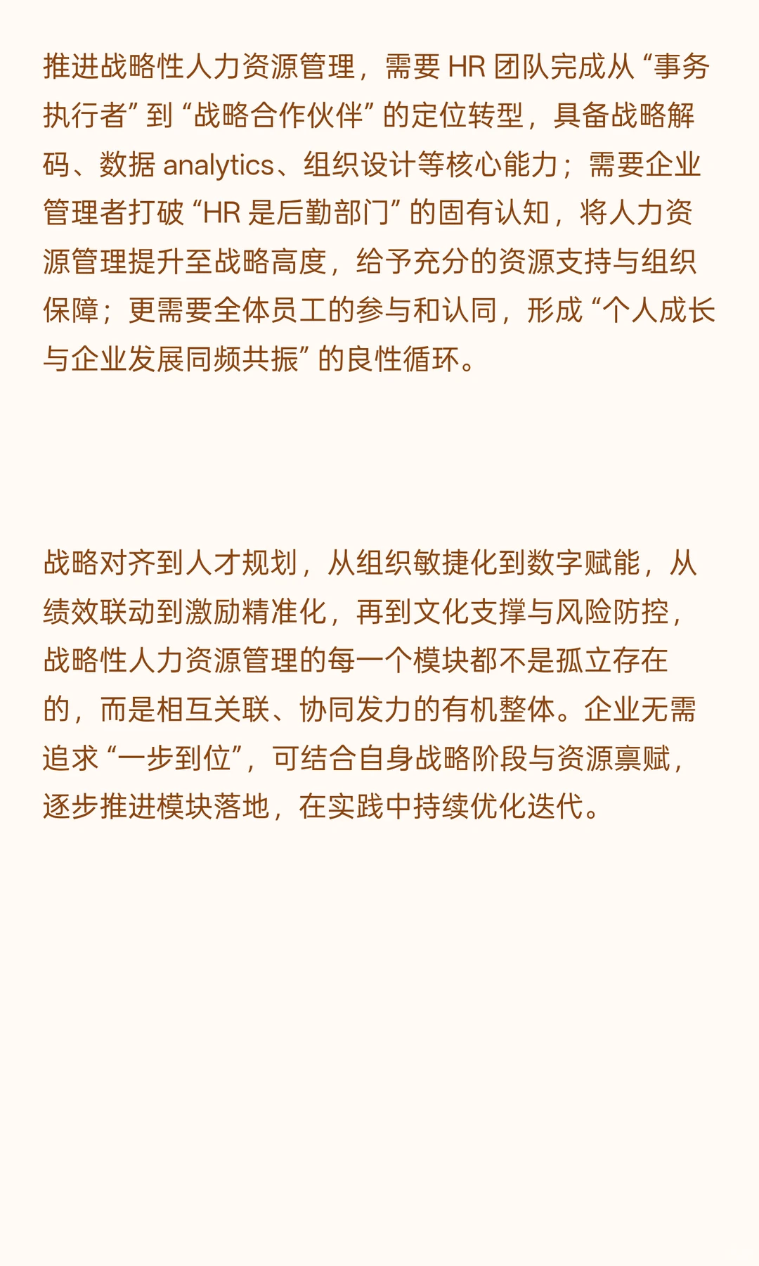 人才战略如何承接企业增长目标？