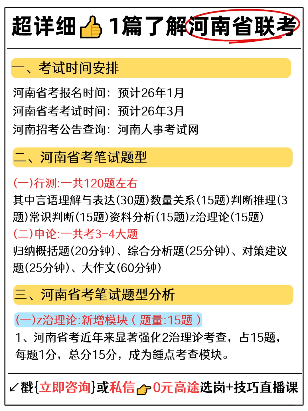 超详细26河南省联考备考攻略篇!码住?