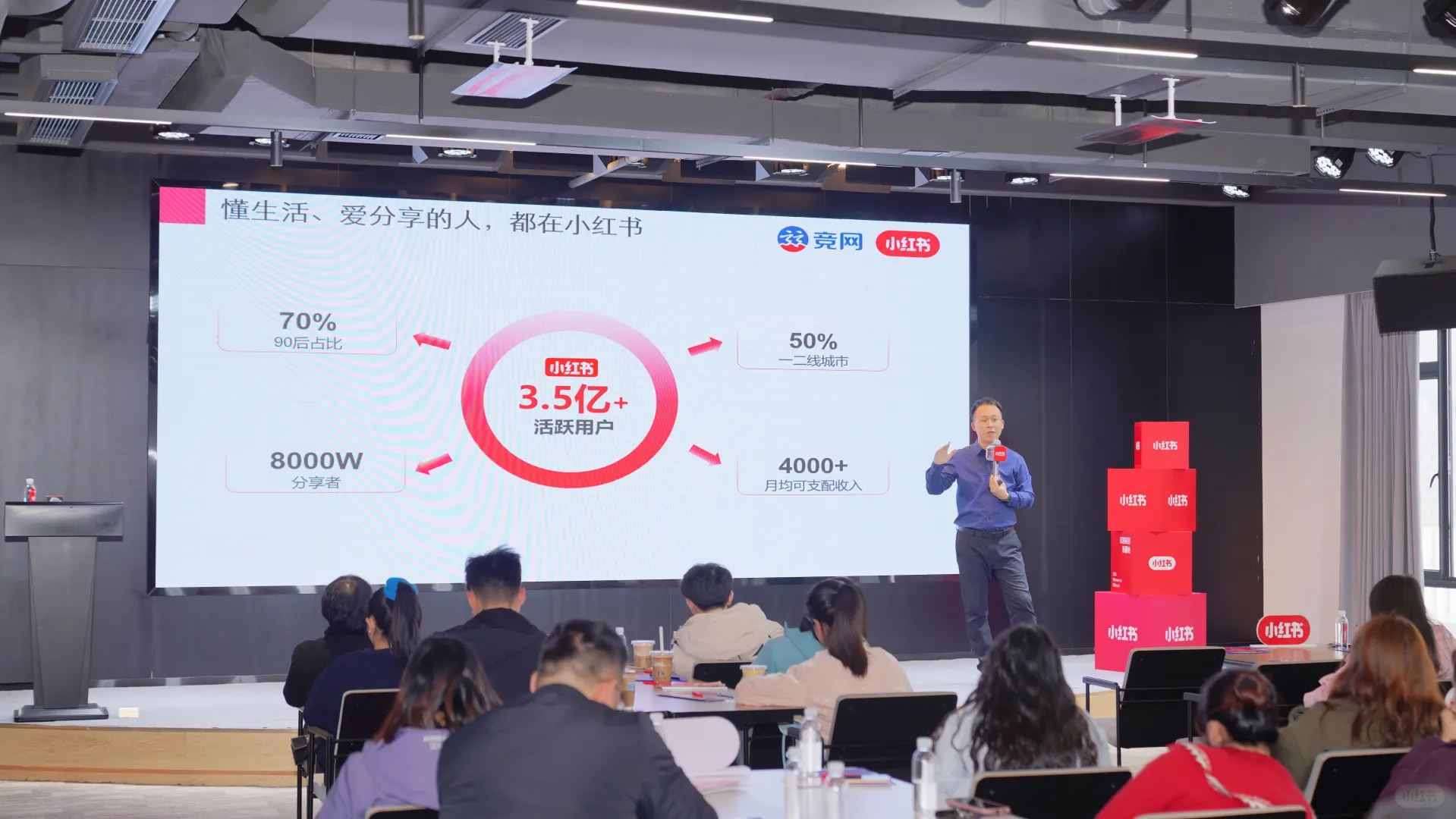 小红书营销课圆满举行,一起种出好生意!