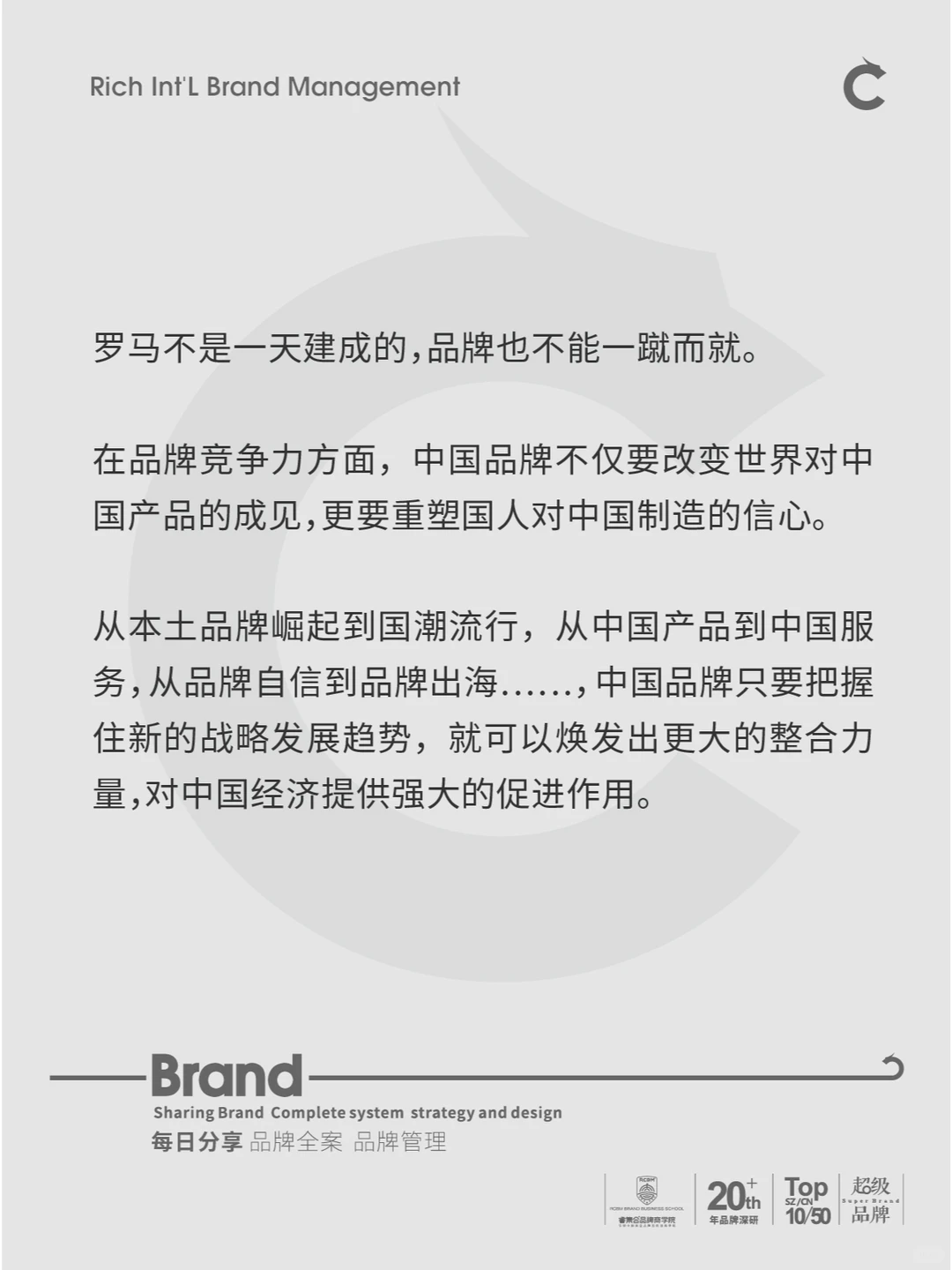 2024年中国品牌十大发展趋势！！！